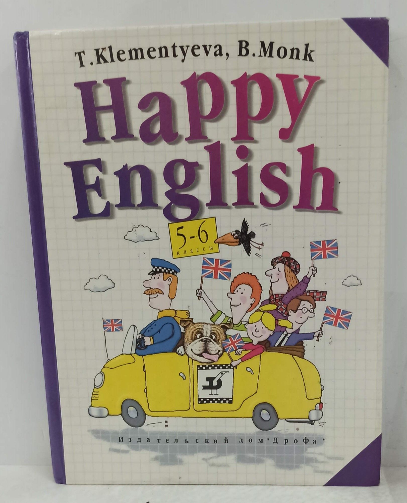 Happy english клементьева. Happy English учебник. Хэппи Инглиш учебник. Хэппи Инглиш 5 класс учебник. Happy English учебник 1995.