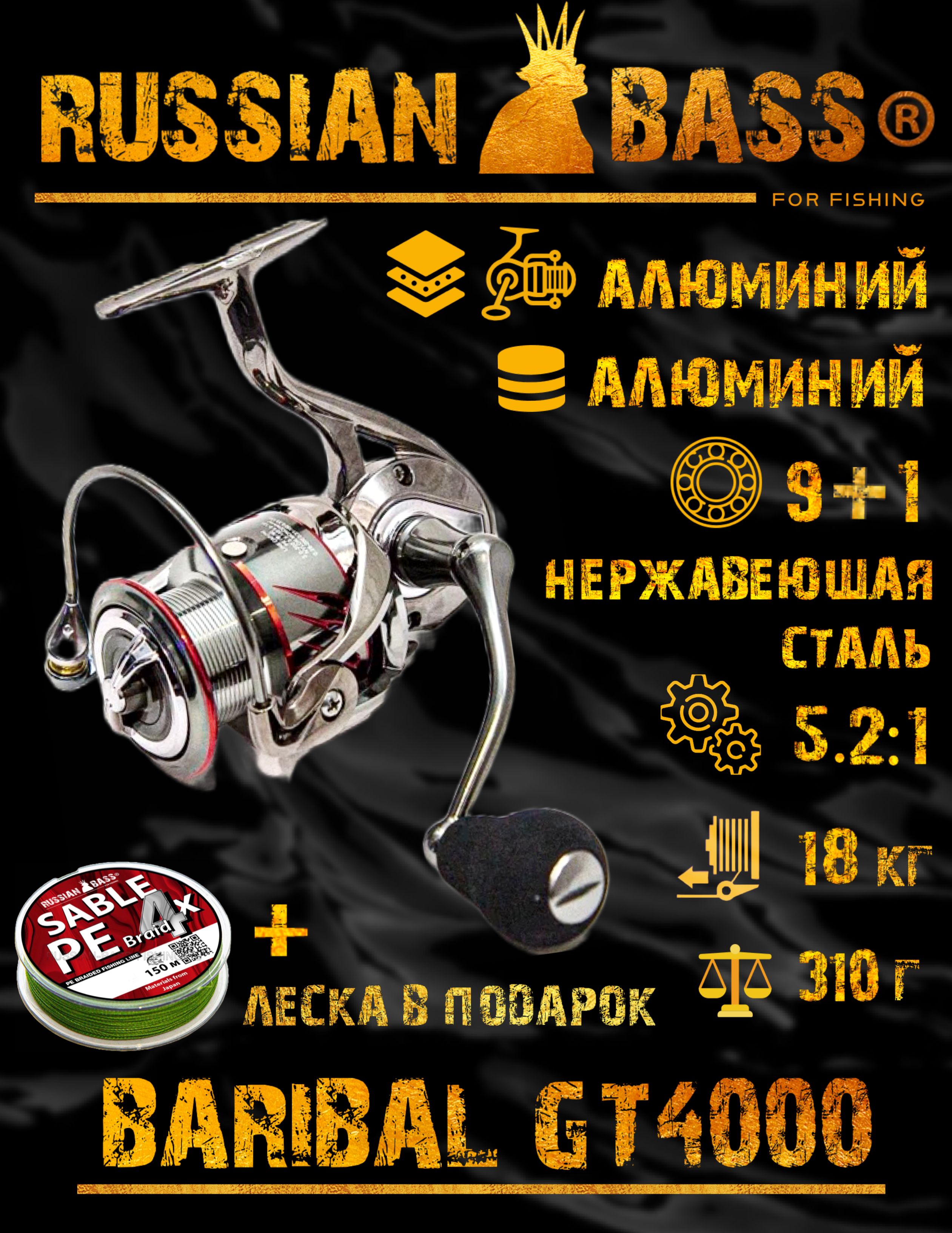 КатушкаспиннинговаябезынерционнаяRUSSIANBASSBARIBALGT4000,рыболовнаядляспиннинга