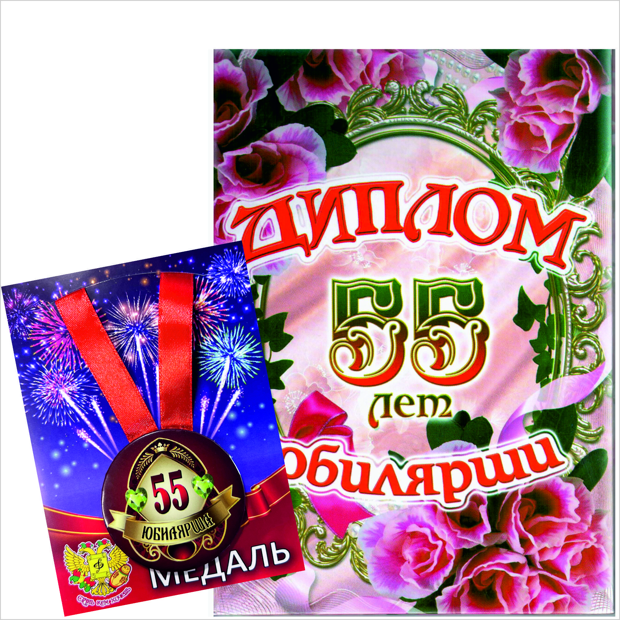 Диплом на юбилей 65 лет женщине прикольные распечатать