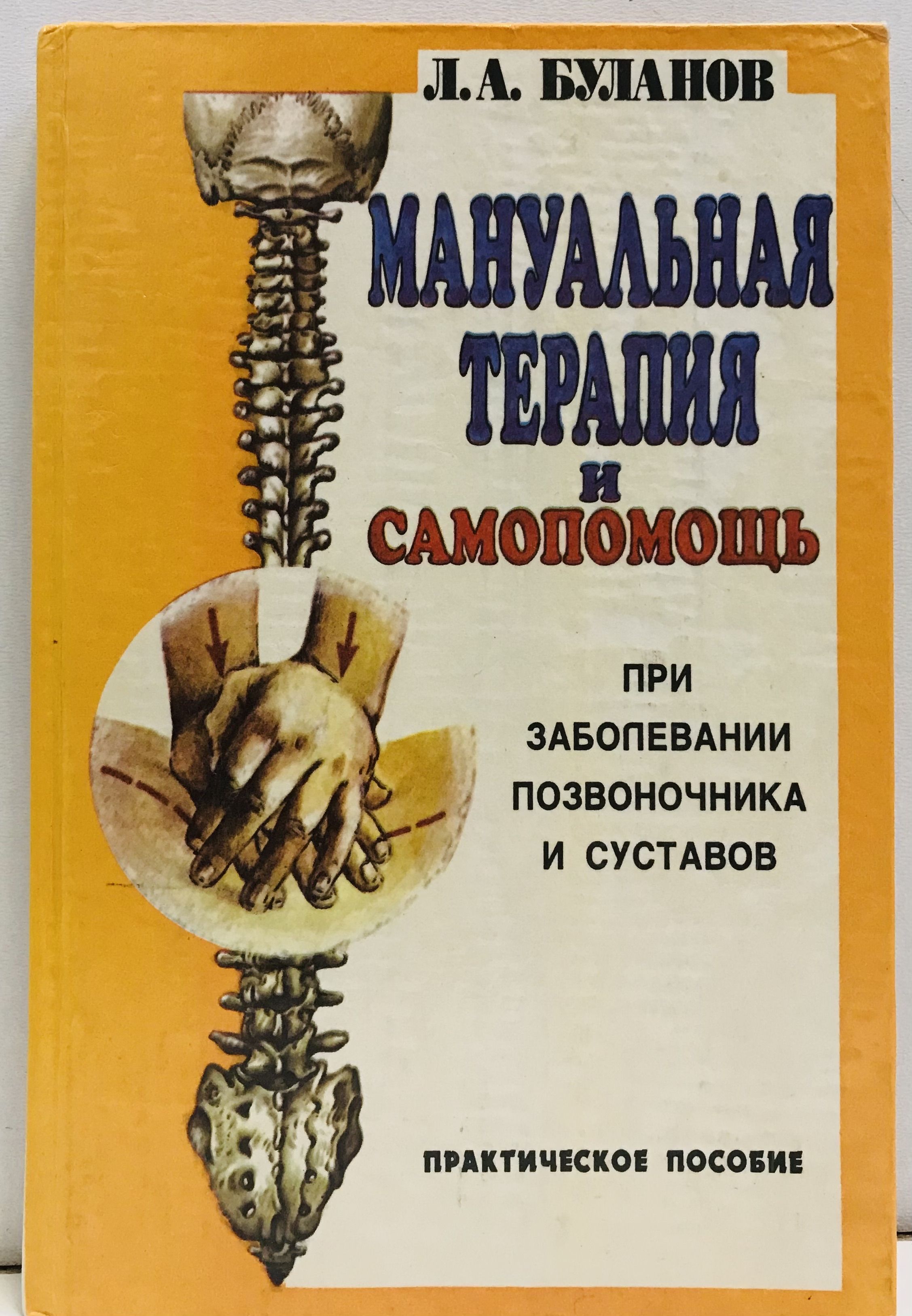 Мануальная Терапия Книги Купить