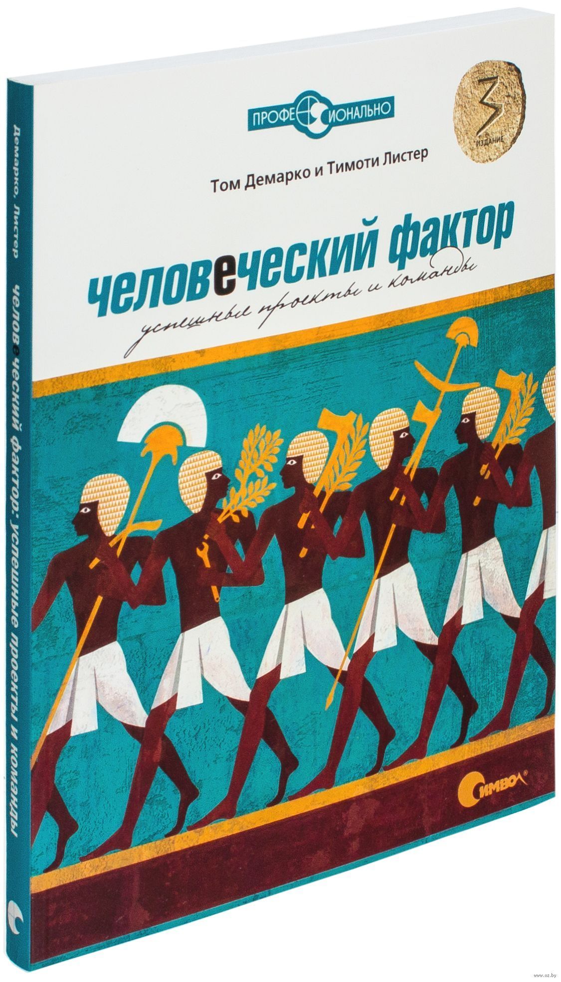 Человеческий фактор успешные проекты и команды pdf