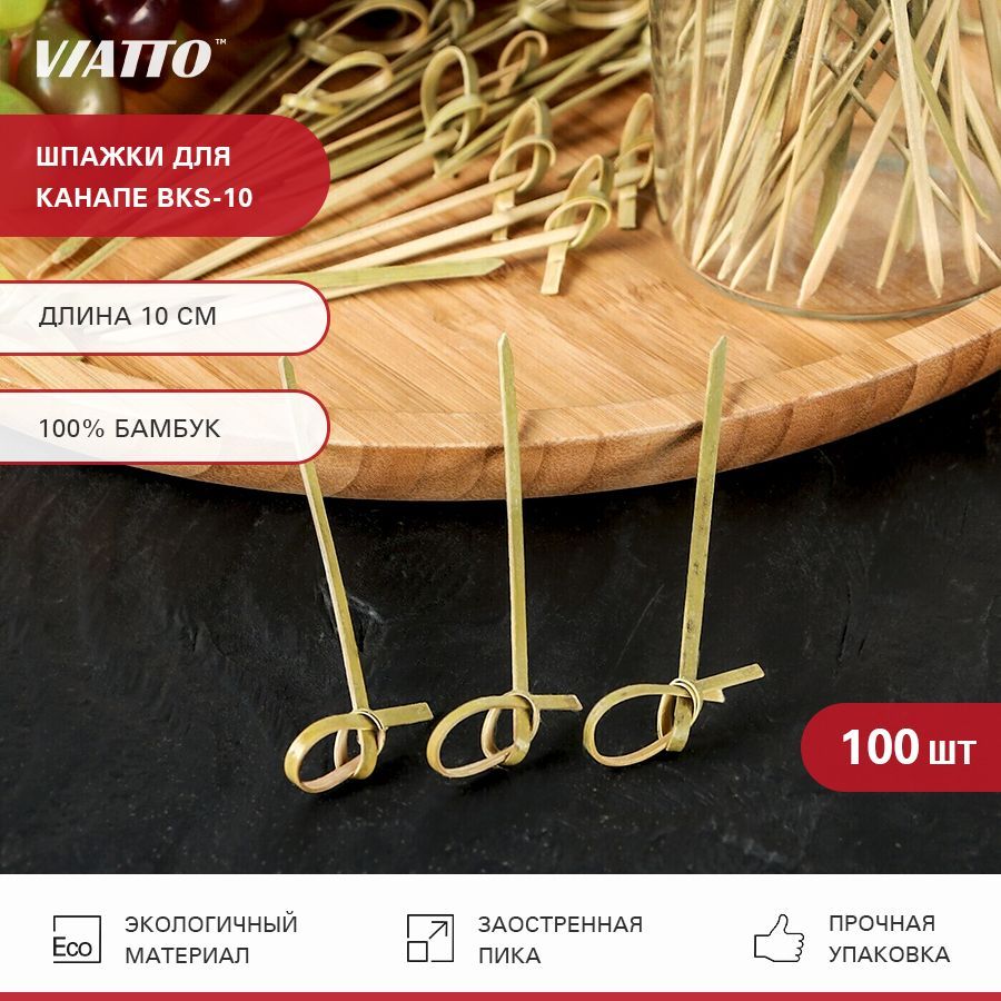 Шпажки для канапе VIATTO BKS-10, пики закусочные 10 см, 100 шт.