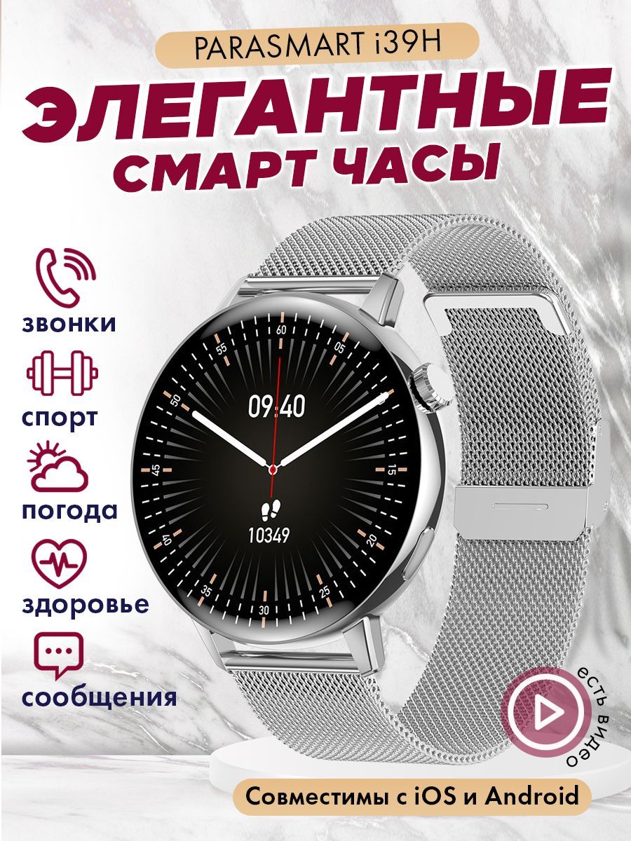 Купить смарт-часы PARASMART LV02, экран 1.32