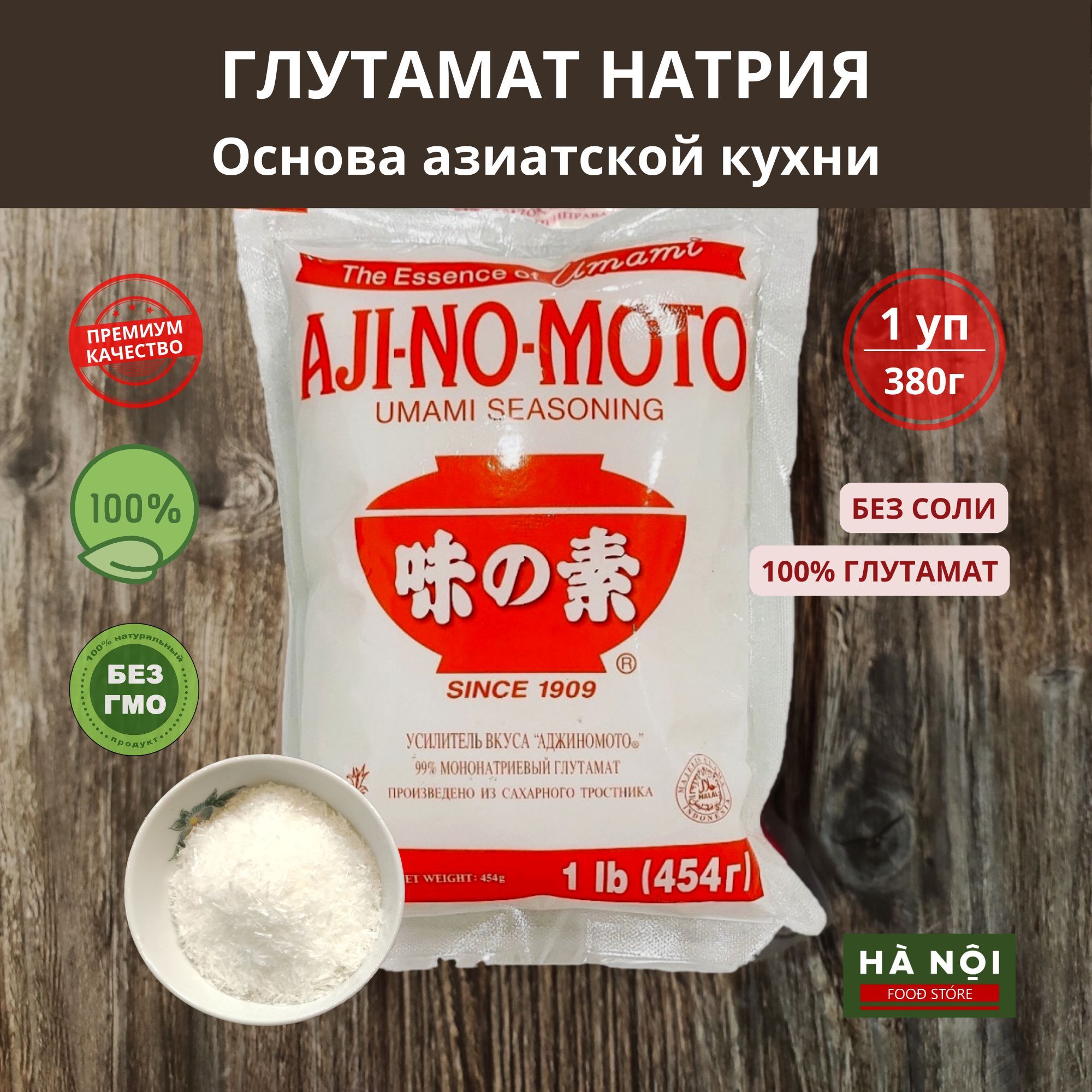 ГлутаматнатрияAji-no-motoспецияпищеваядобавкаусилительвкусадлямясасупасалата