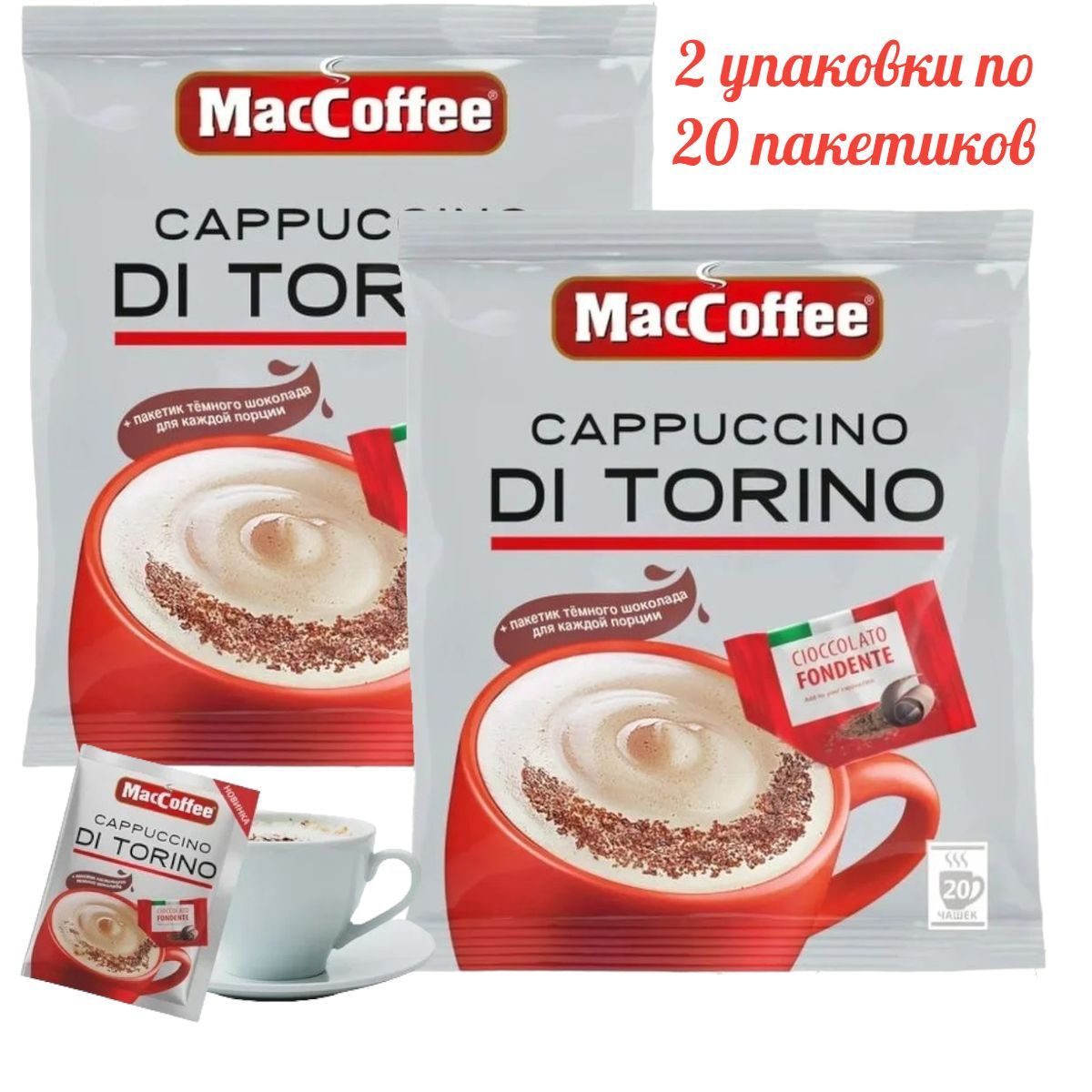 Кофейный растворимый напиток 3 в 1 МасСoffee Cappuccino Di Torino (МакКофе Капучино ди Торино), 40 шт по 25,5 г. купить на OZON по низкой цене (976266344)
