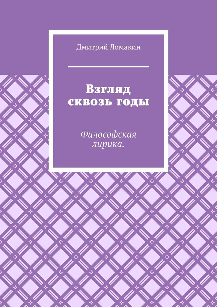Взгляд книга. Книга взгляд 30 лет. Взгляд в книгу. Взгляд книга. Книга замерший взгляд.