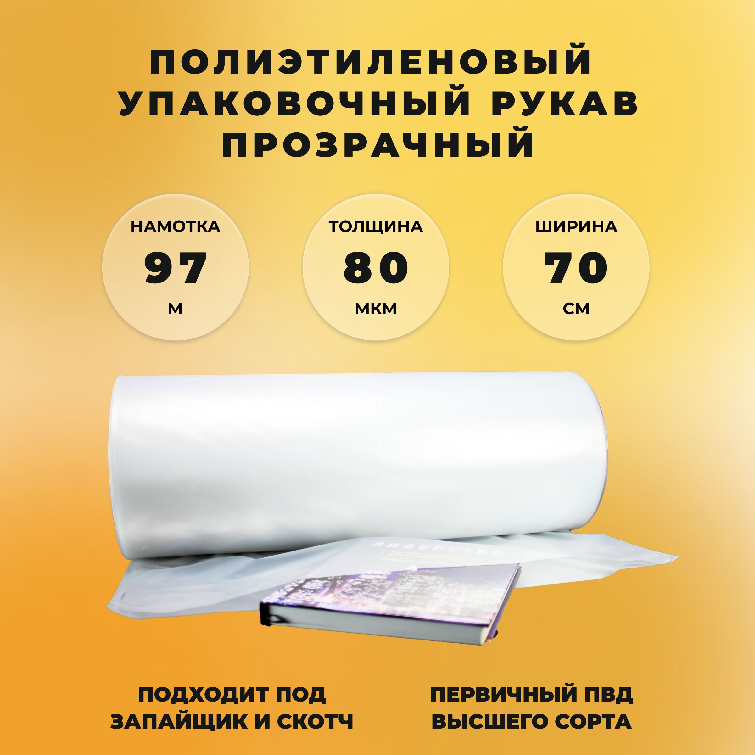 Пленка Рукав Пвд Купить В Красноярске