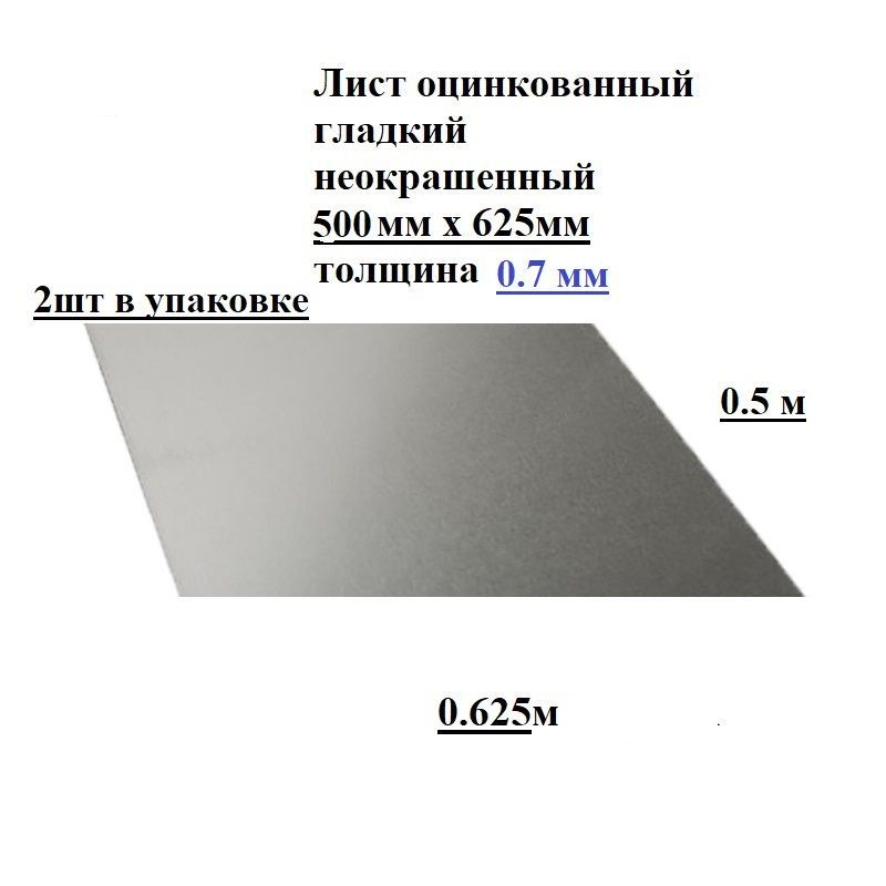 Лист Оцинкованный 0.5 Мм Купить