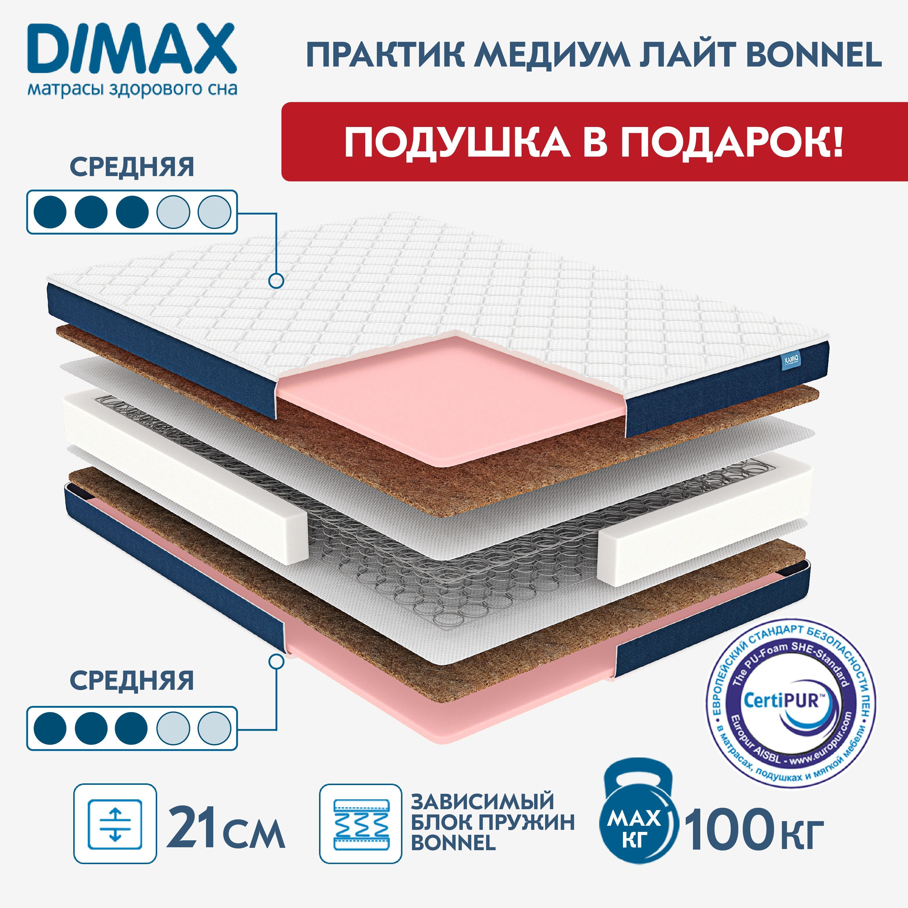 Практики медиума. Медиум Лайт. Матрас Dimax Практик Медиум Лайт 1000 170x190 пружинный. Матрас Dimax Практик Медиум Лайт 500 115x190 пружинный. Матрас Dimax Практик Медиум Лайт Bonnel 180x195 ортопедический пружинный.