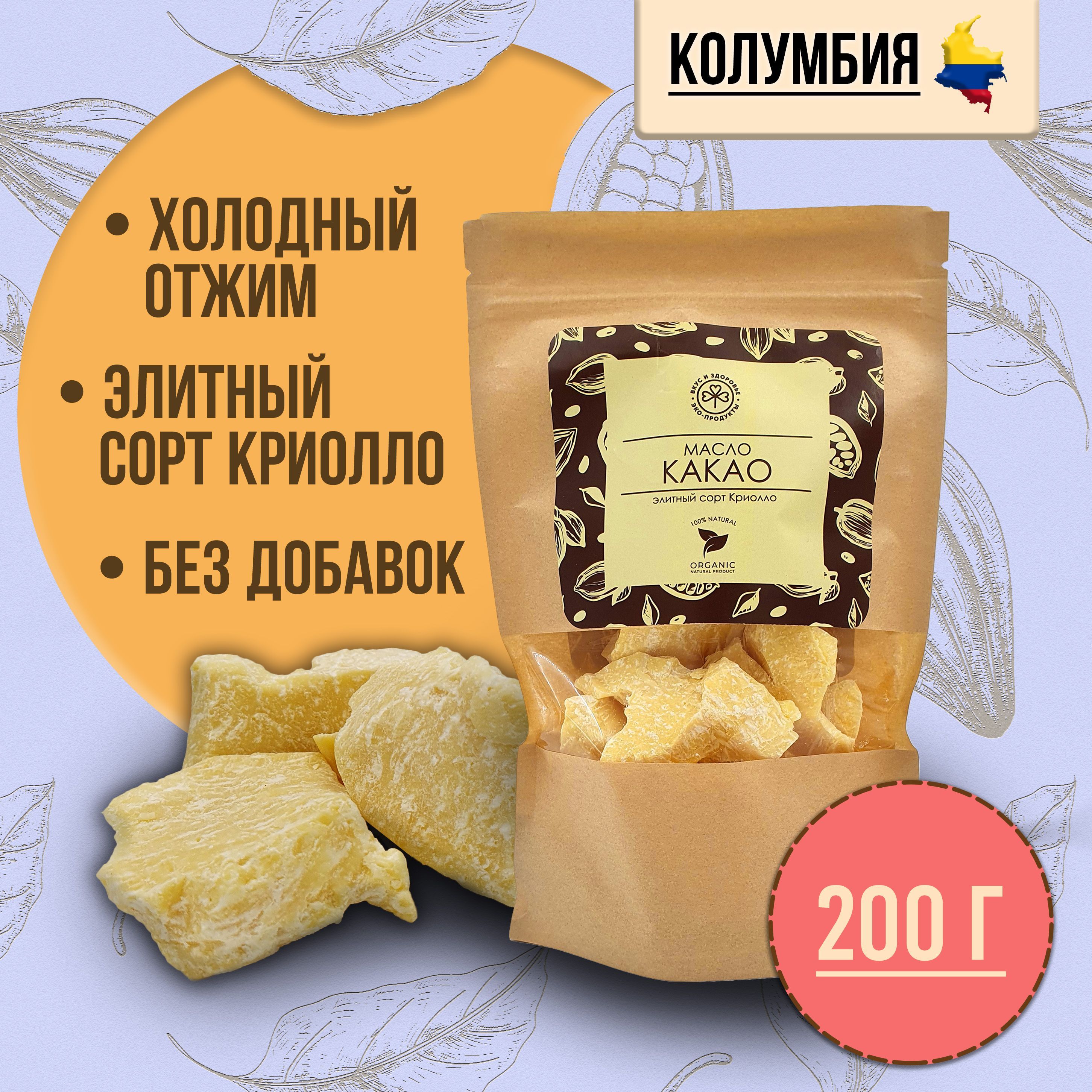 Масло Какао Колумбия Купить