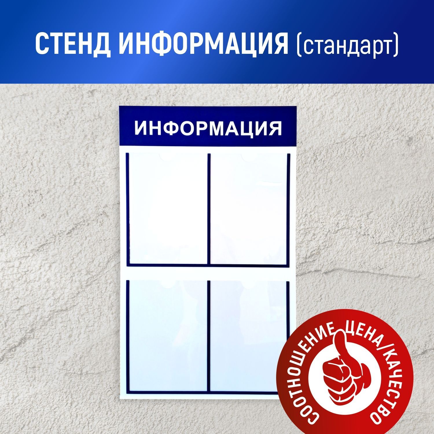 Стенд информация stendplus. Информационный стенд с карманами. Информационный стенд с кармашками. Информационный стенд без карманов. Стенд информация без карманов.
