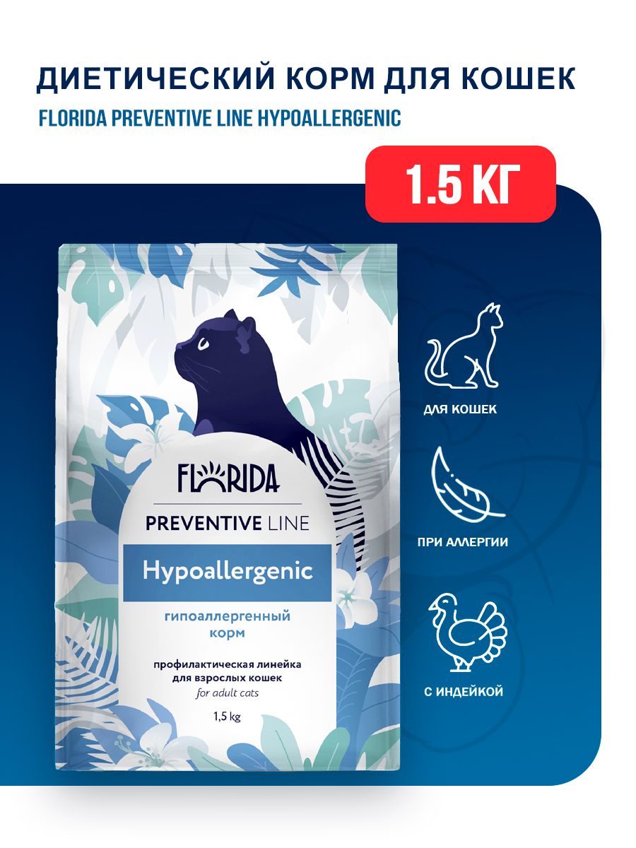 Флорида гипоаллергенный корм. Florida preventive line. Alive корм гипоаллергенный.