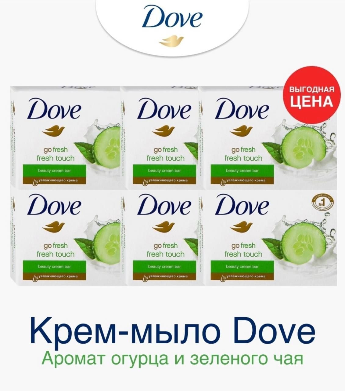 Мыло Dove Купить В Воронеже