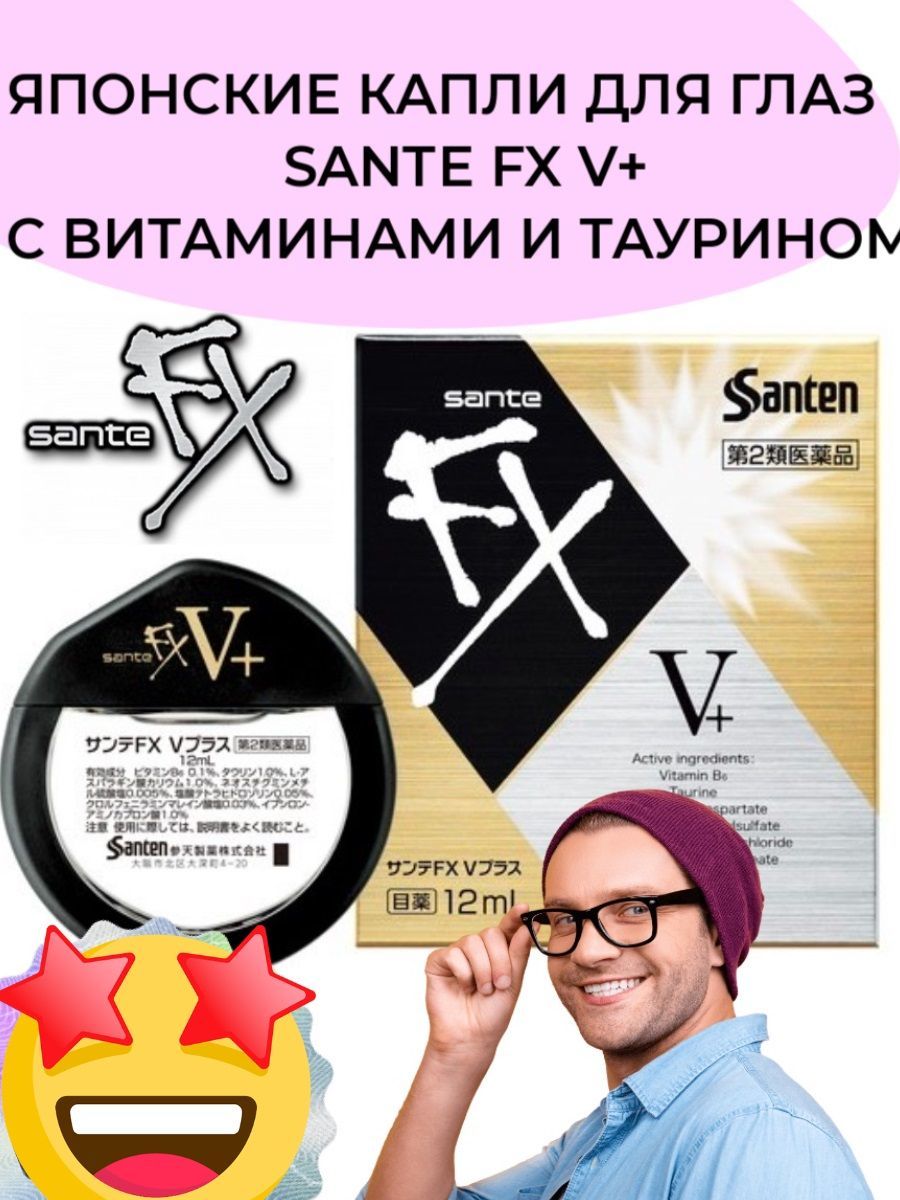 Sante Fx Капли Для Глаз Купить