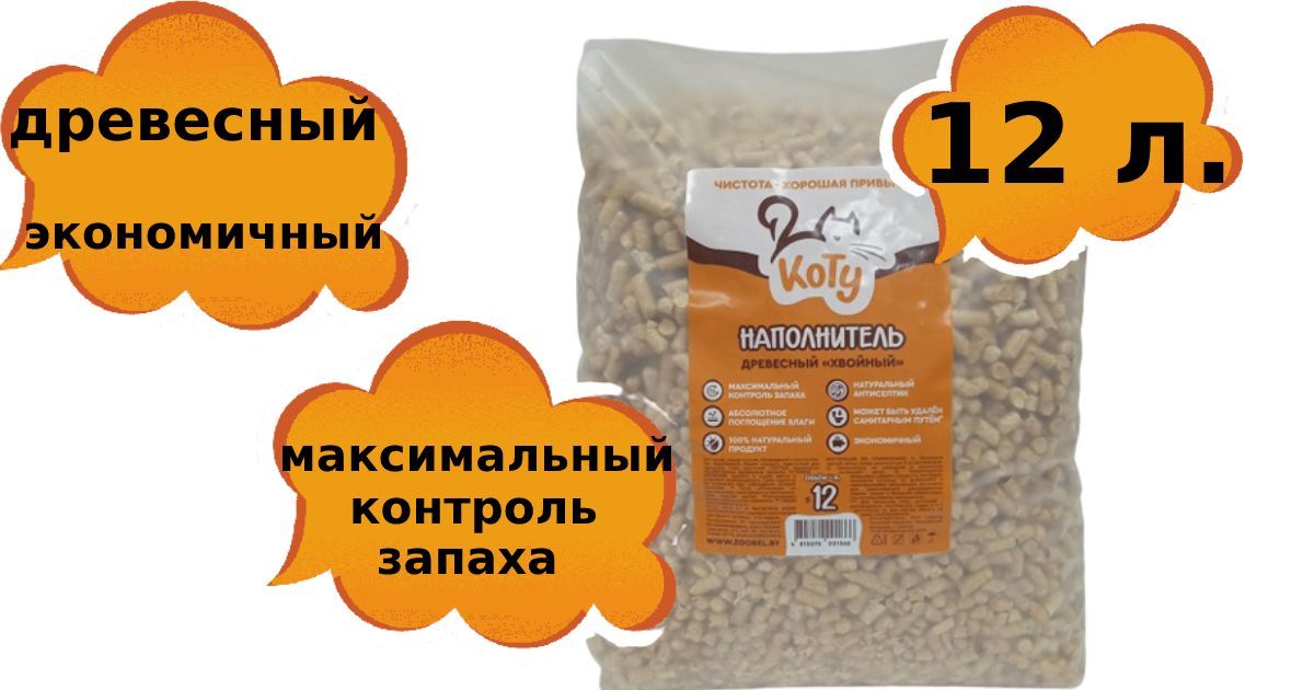 Кошачий наполнитель хвойный. Древесный наполнитель Буратино. Можно ли кроликам древесина хвойный наполнитель.
