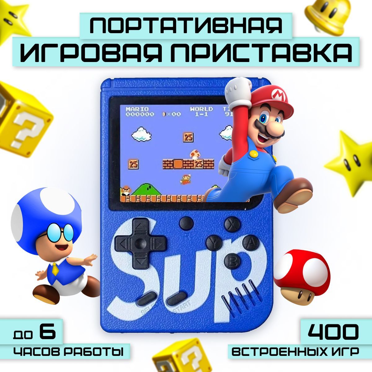 Портативная игровая приставка SUP 400 в 1 / консоль / синий - купить с  доставкой по выгодным ценам в интернет-магазине OZON (588531615)