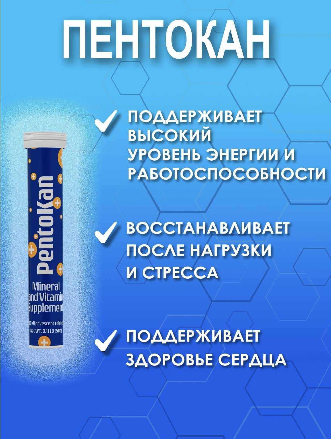 Пентокан pentokan инструкция. ПЕНТОКАН. Шипучие таблетки ПЕНТОКАН. Пентукан шепуска. ПЕНТОКАН для чего нужен.