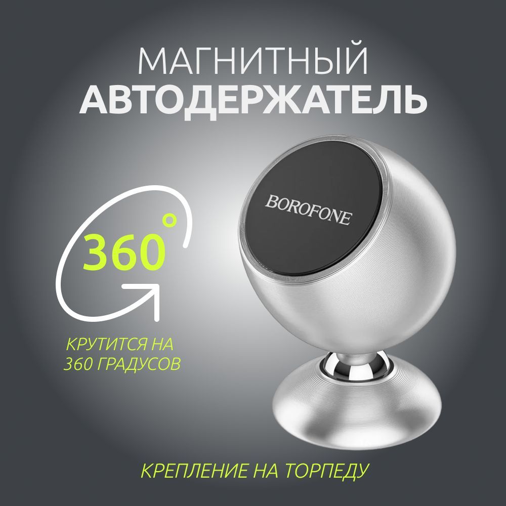 Магнитный автомобильный держатель borofone. Borofone bh41