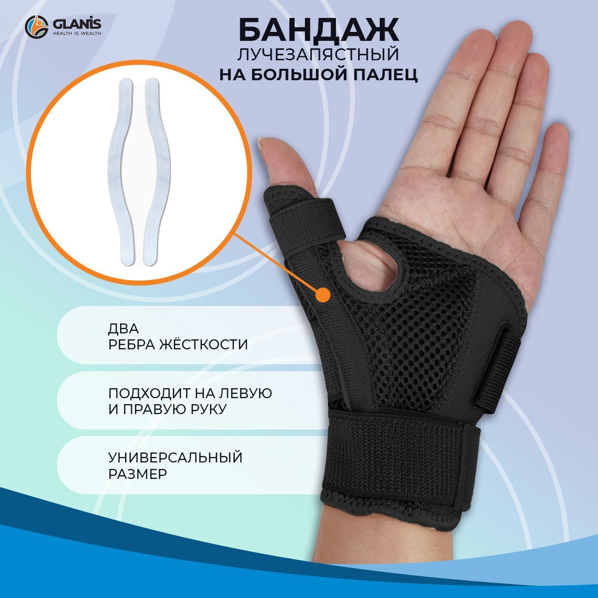 Бандаж на лучезапястный сустав и большой палец Glanis Thumb BraceL черный -  купить с доставкой по выгодным ценам в интернет-магазине OZON (554523342)