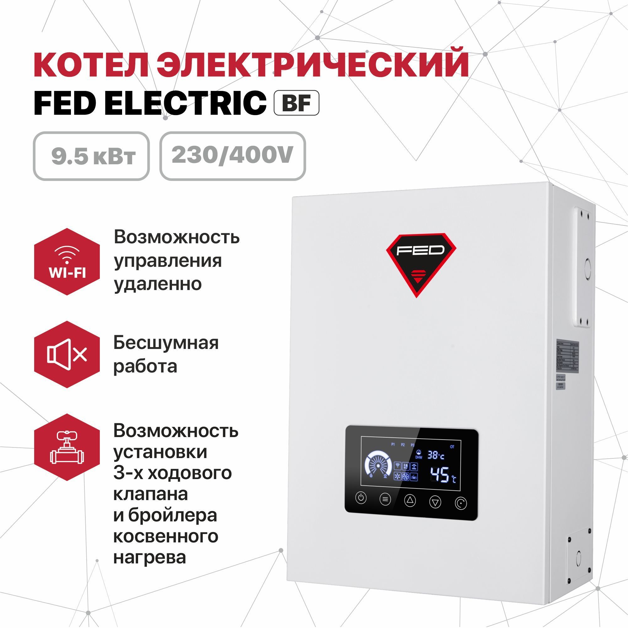 Электрический котел Fed 9.5 кВт Котел электрический Electric - купить по  выгодной цене в интернет-магазине OZON (895372956)