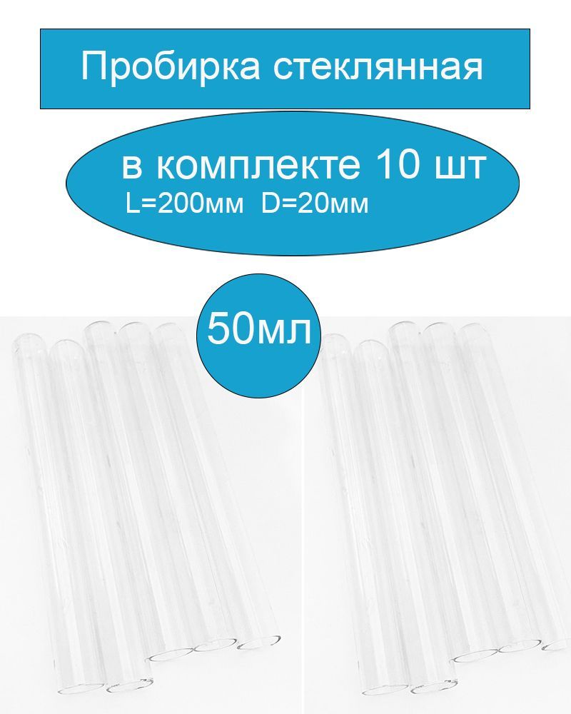 Длина пробирки. Размеры пробирок. Диаметр пробирки. Пробирка 200 мл. Толщина пробирки