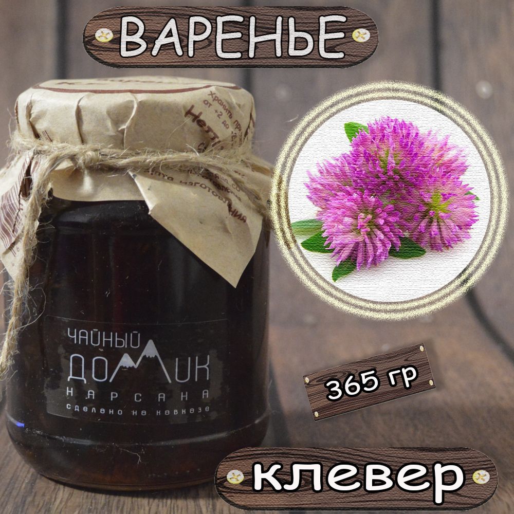 Добрые традиции варенье. Настой из клевера. Варенье из клевера. Варенье из клевера рецепт. Варенье из клевера.