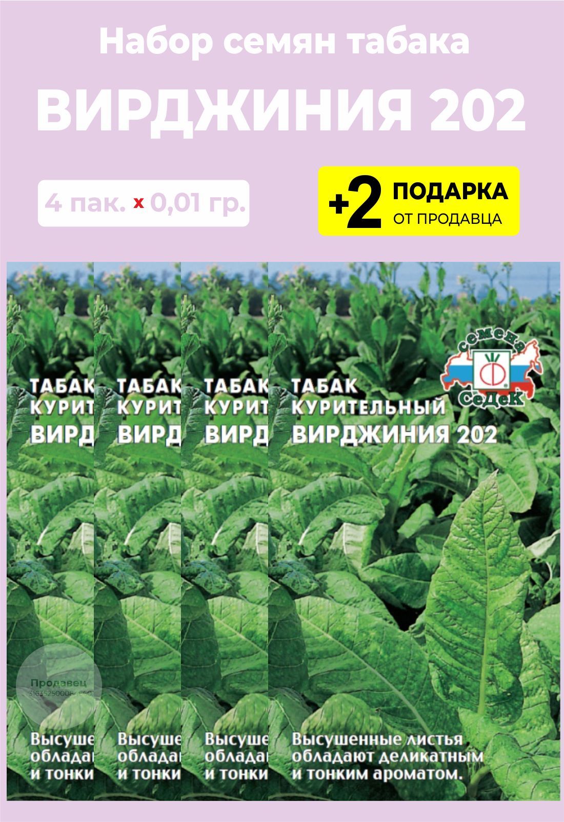 Табак Вирджиния 202. Семена табака Вирджиния. Сорт табака Вирджиния. Как выглядят семена табака Вирджиния 202.