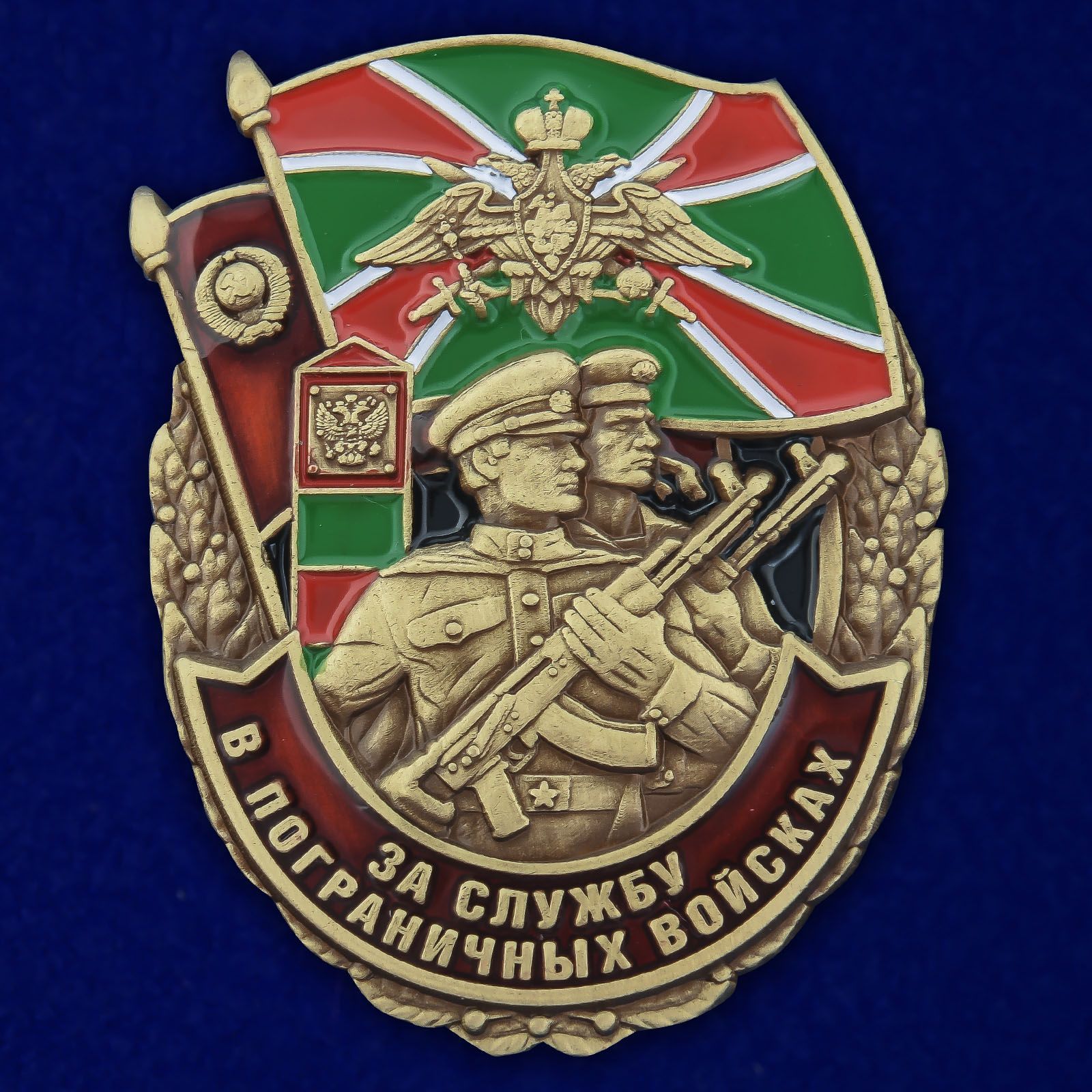 Знак "За службу в Пограничных войсках"