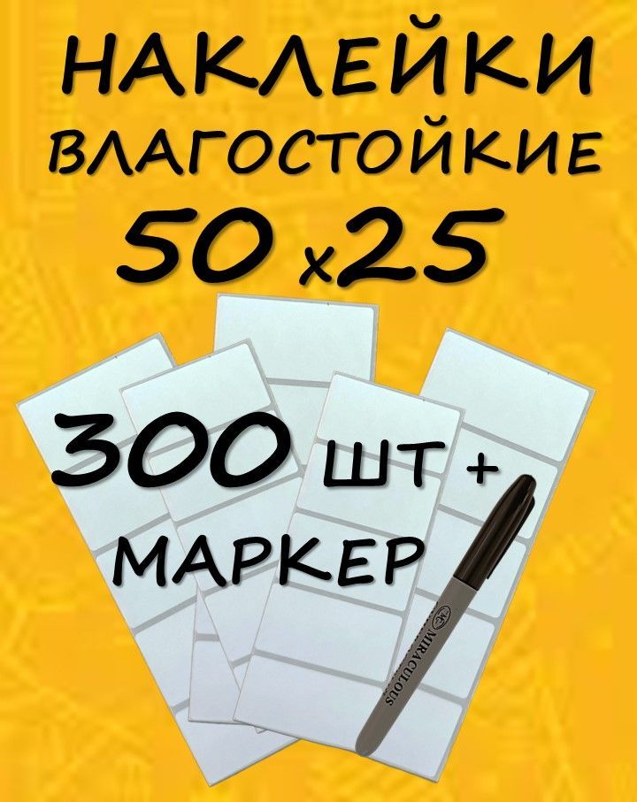 Садовые наклейки для маркировки банок садовых табличек сада огорода 300 штук + маркер