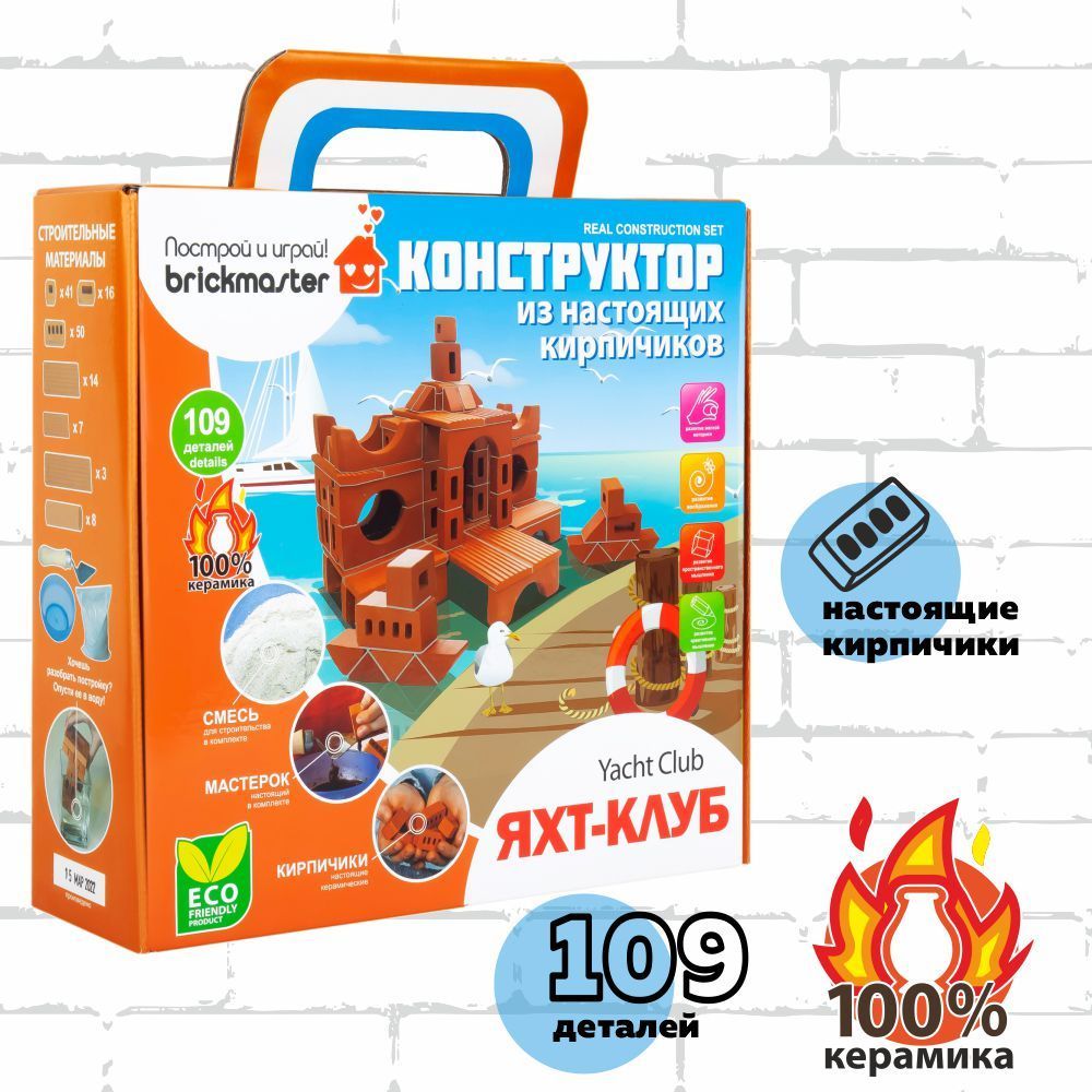 Керамический конструктор из кирпичиков BRICKMASTER 306 Яхт-клуб (109  деталей) - купить с доставкой по выгодным ценам в интернет-магазине OZON  (571082899)