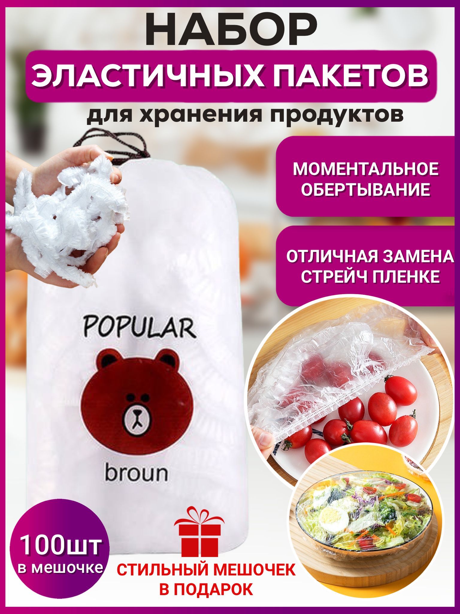 Крышка-чехол. Полиэтиленовые пищевые пакеты для продуктов на резинке. Шапочки для посуды. Упаковочный пакет. Пакеты фасовочные