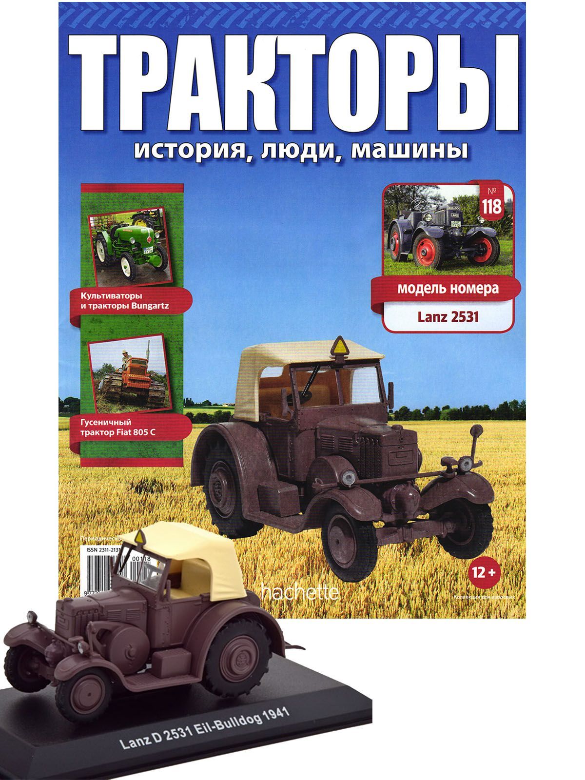 Тракторы История Люди Машины Купить
