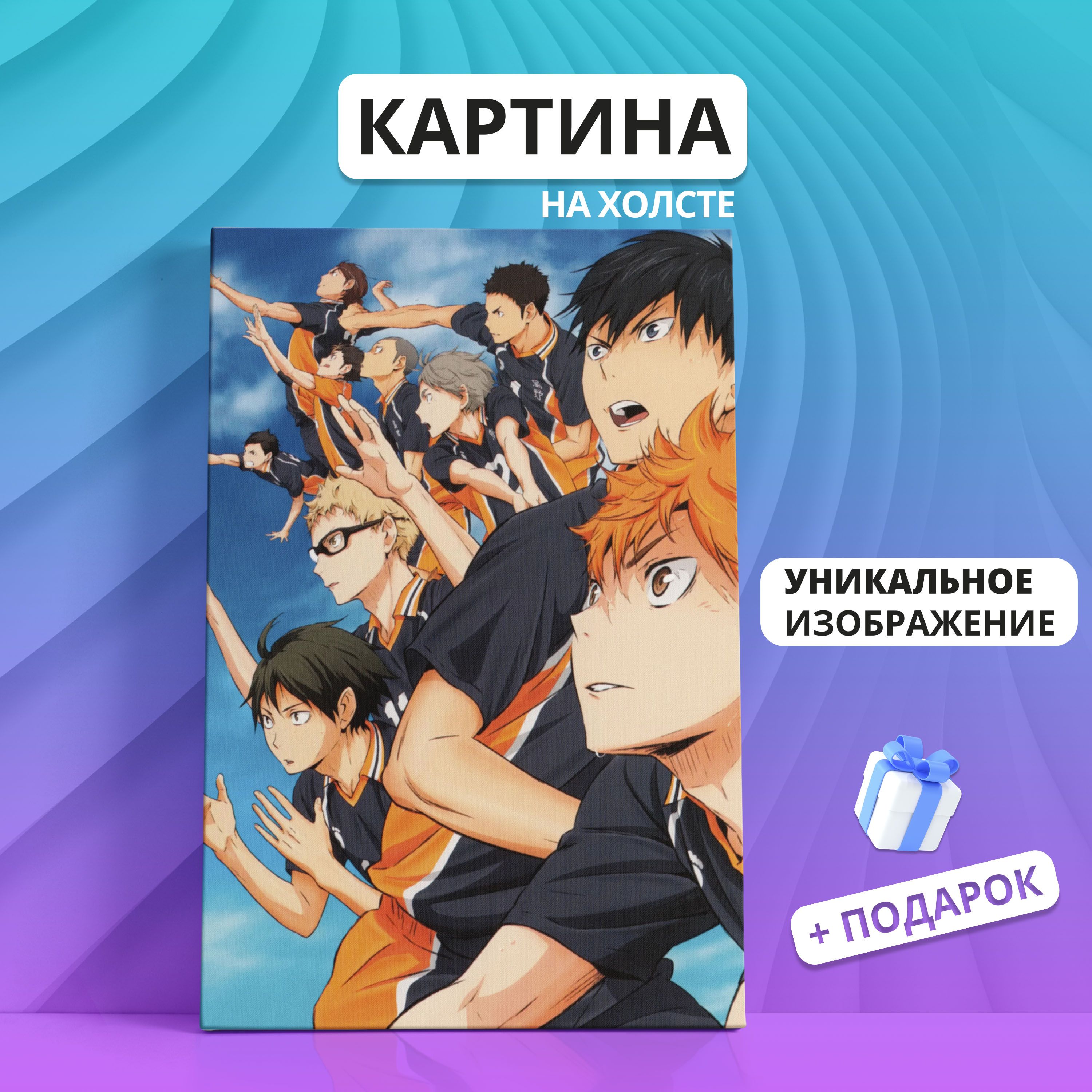 Картина на холсте Волейбол аниме персонажи (6) 30х40 - купить по низкой  цене в интернет-магазине OZON (898332601)