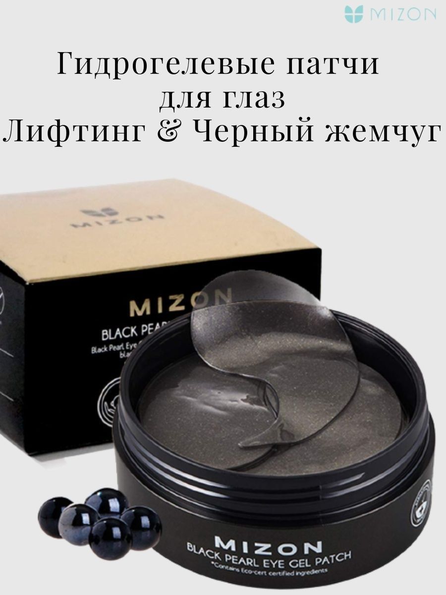 Патчи с экстрактом черного жемчуга. Патчи Eye Gel. Черные патчи. Гель патч.