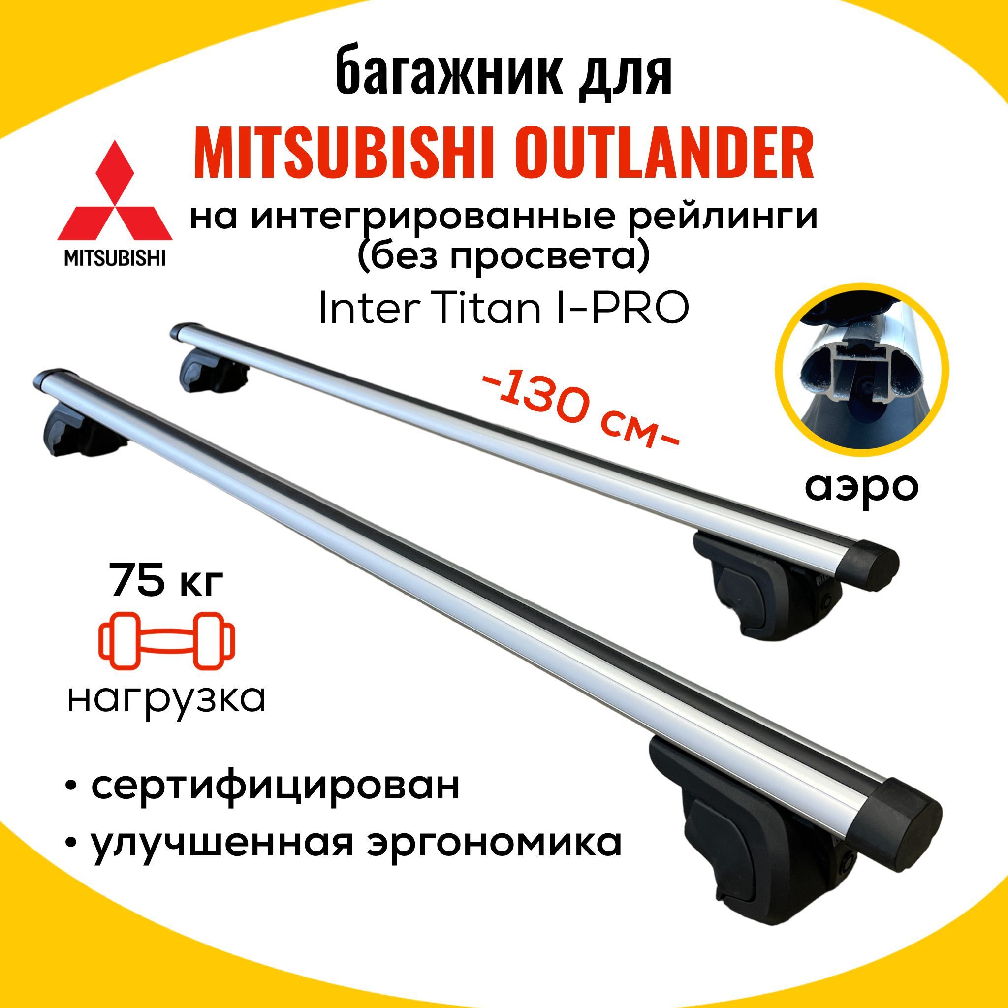 Комплект багажника Inter Titan-i-Pro-Mitsubishi-Outlander-2022 - купить по  доступным ценам в интернет-магазине OZON (899425721)