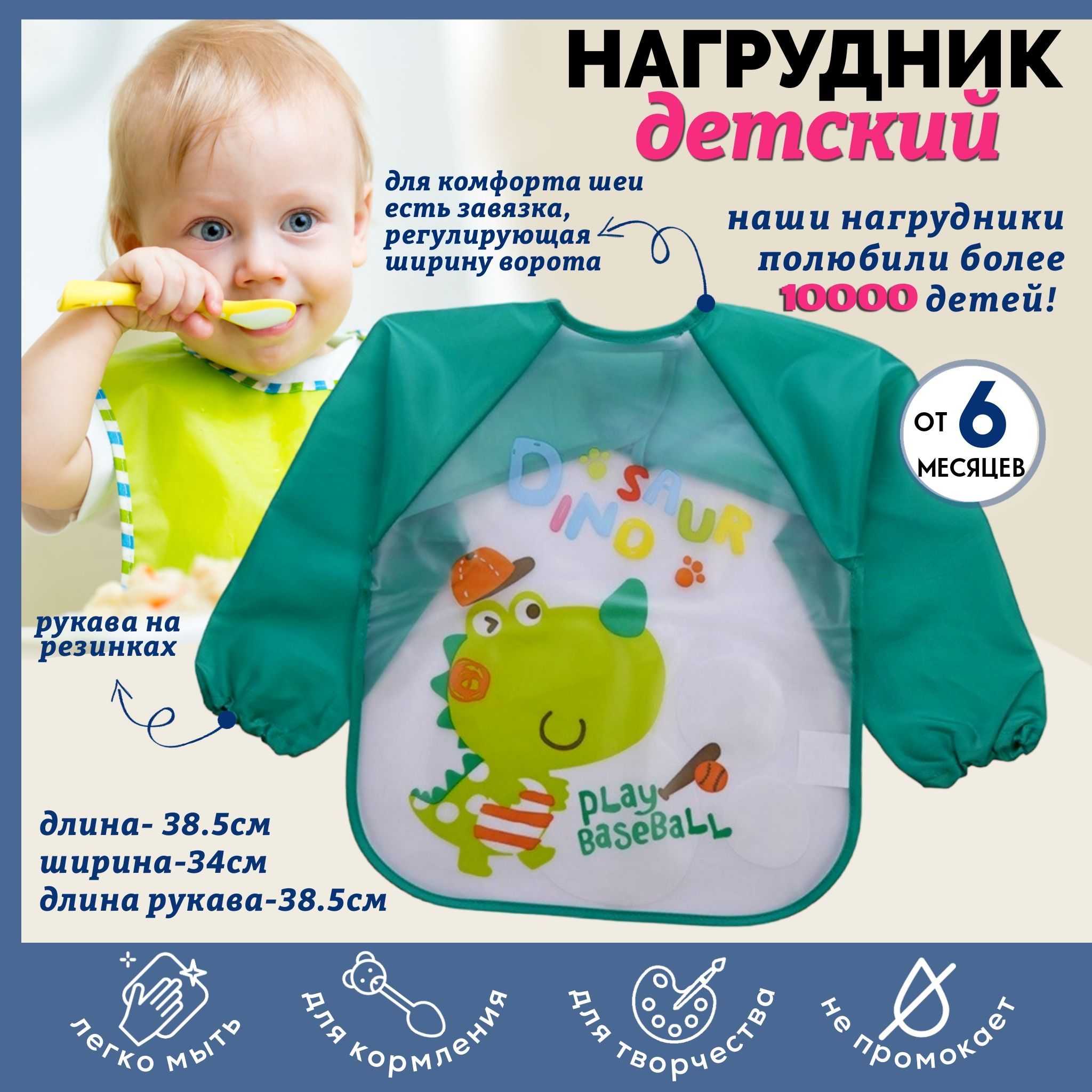 Слюнявчик с рукавами BabyOno Baby Adventurer 0837 (35x40 см)