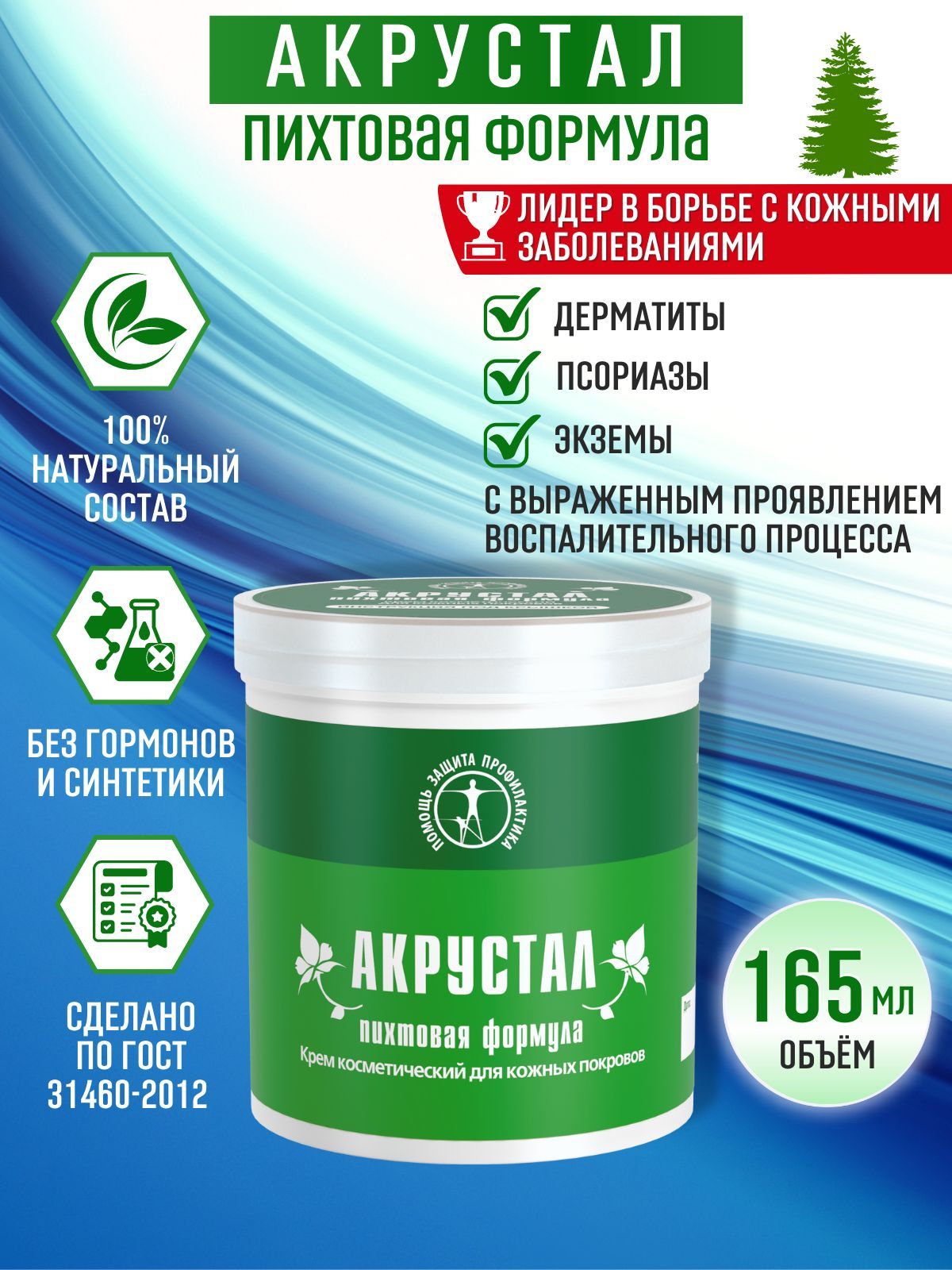 Акрустал Мазь От Псориаза Отзывы Цена