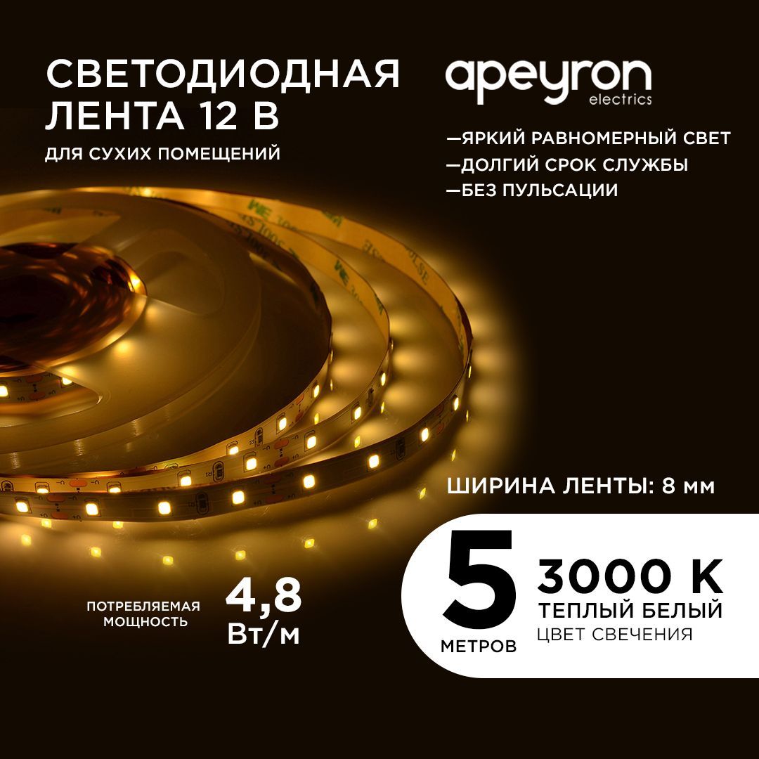 Светодиодная лента APEYRON electrics, 12В, IP20, 60 LED/m 00-03 - купить по  выгодной цене в интернет-магазине OZON (665028628)