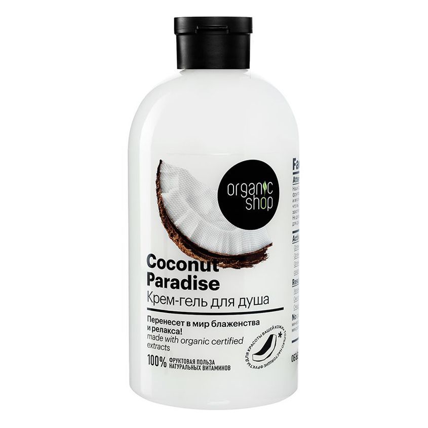 Пена для ванн ORGANIC SHOP COCONUT 500 мл