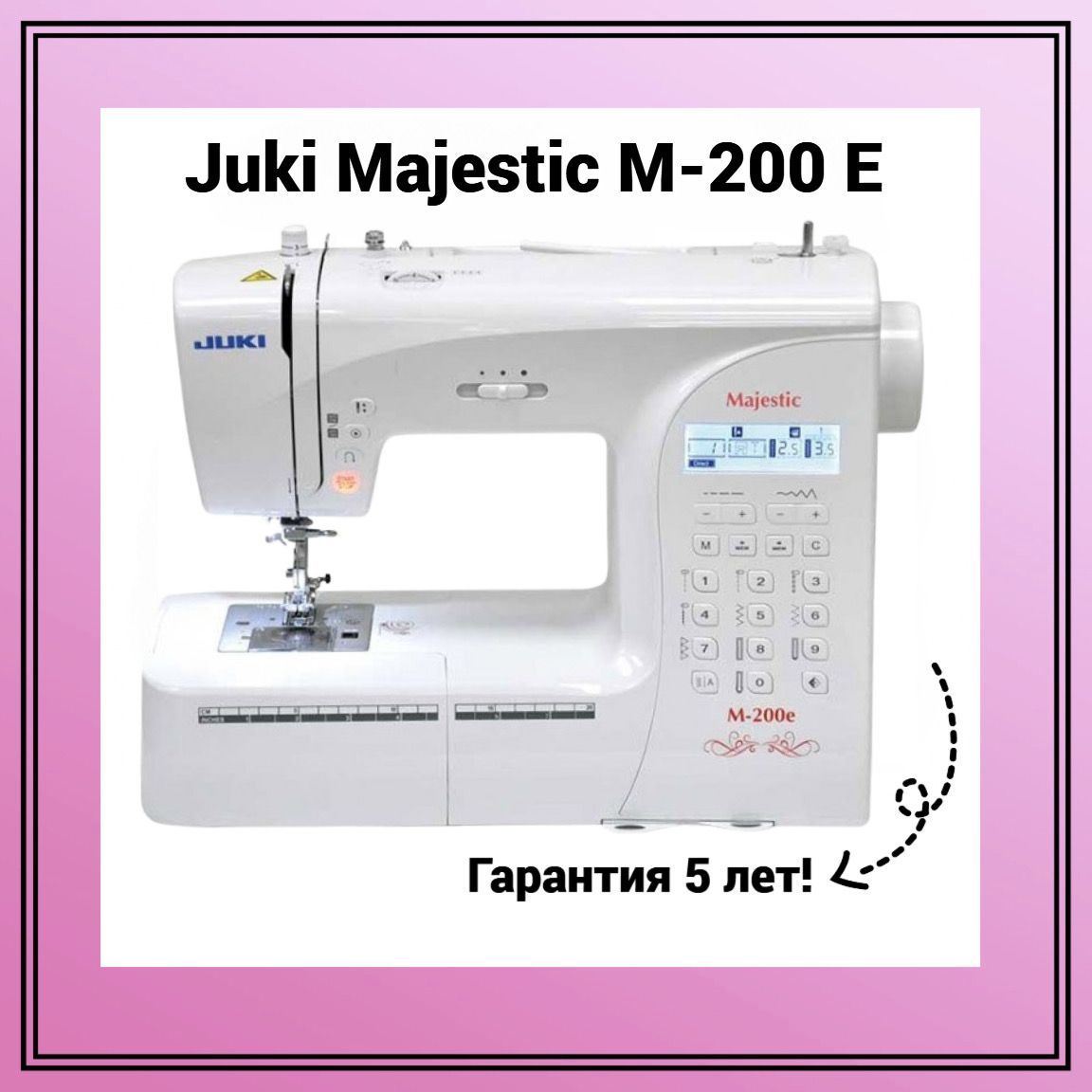 Швейная машина Juki Majestic M-200e - купить по низким ценам с доставкой в  интернет-магазине OZON (296835041)