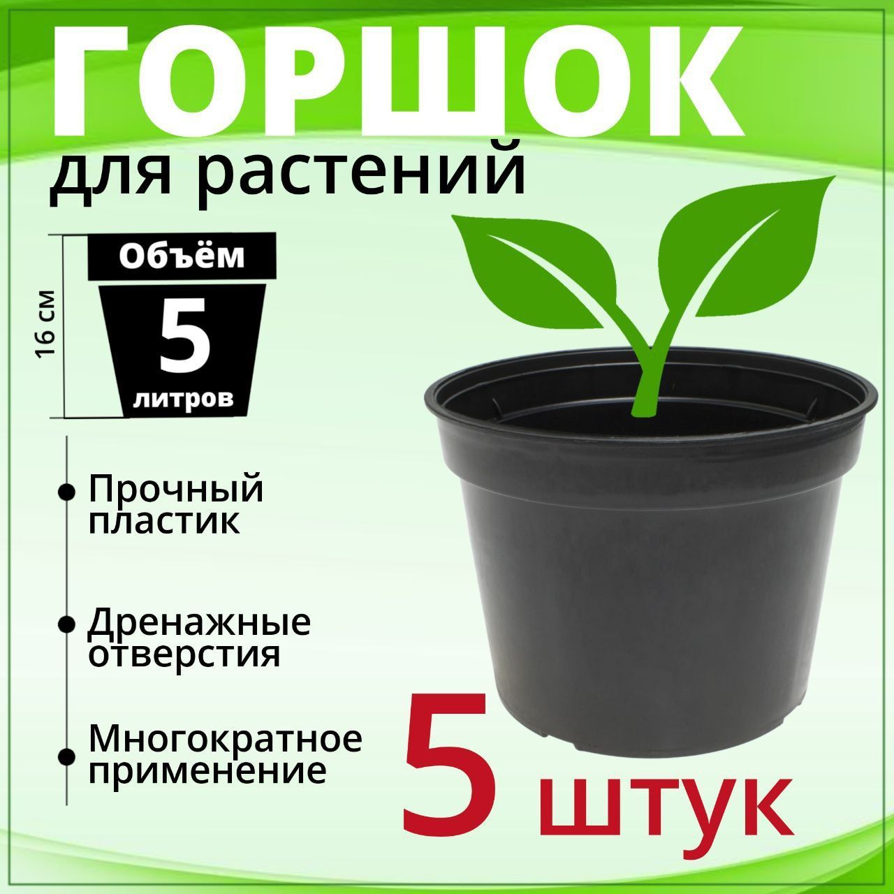 Цветочный Горшок 5 Литров Купить