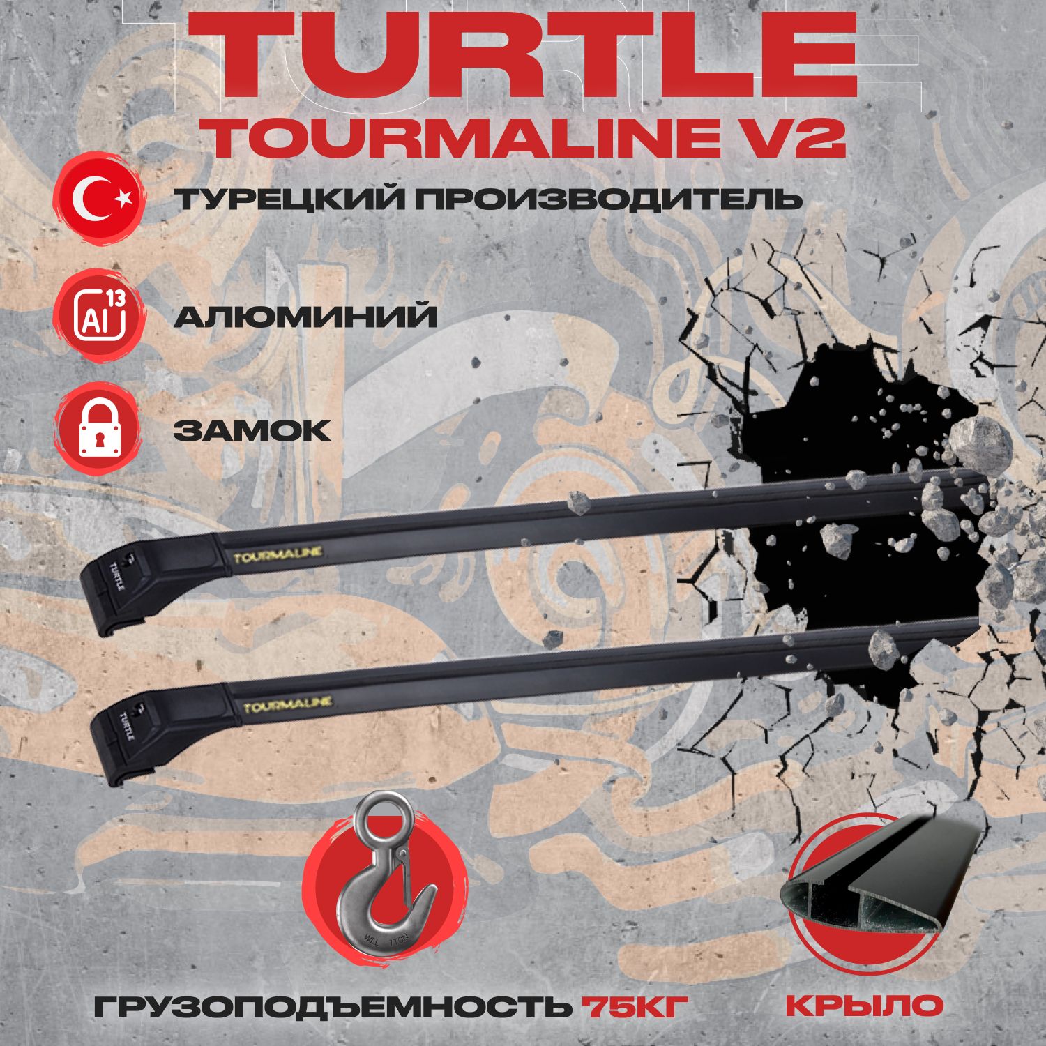 Turtle Tourmaline. Turtle Tourmaline v2 черный. Turtle Tourmaline v2 Carnival III.