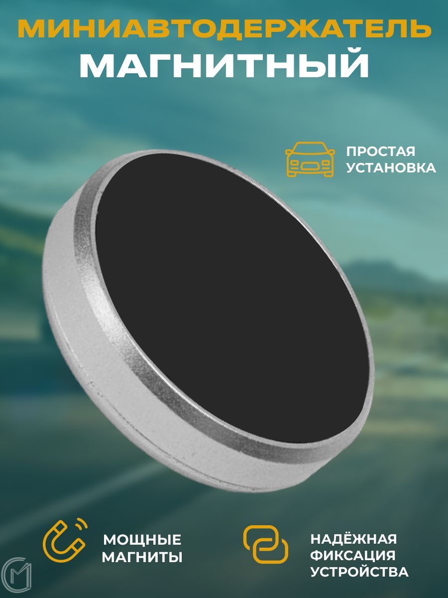 Держатель автомобильный City-Mobile мини магнит в авто_2012004264676 ...