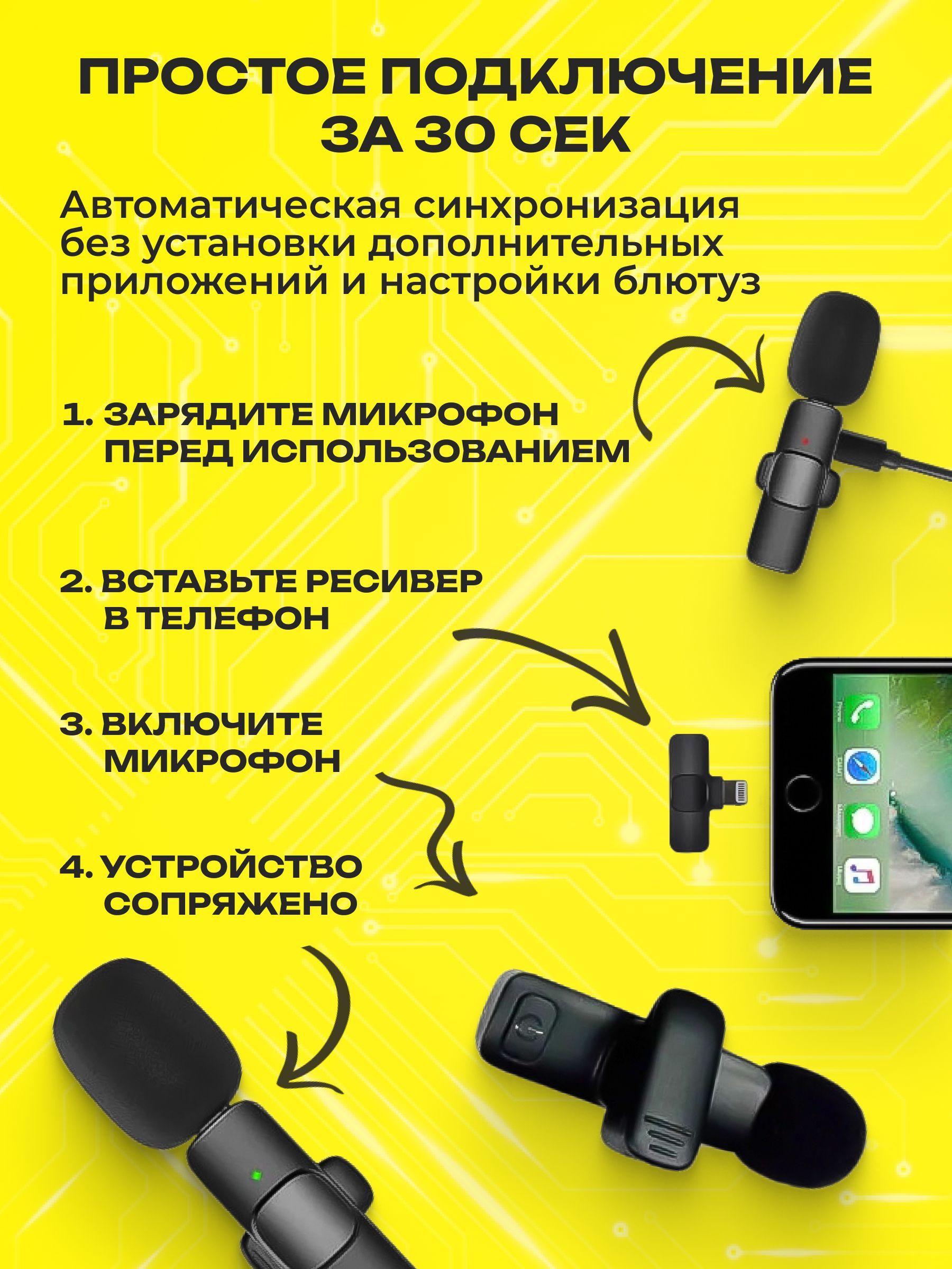 Петличка Для Iphone Беспроводная Купить