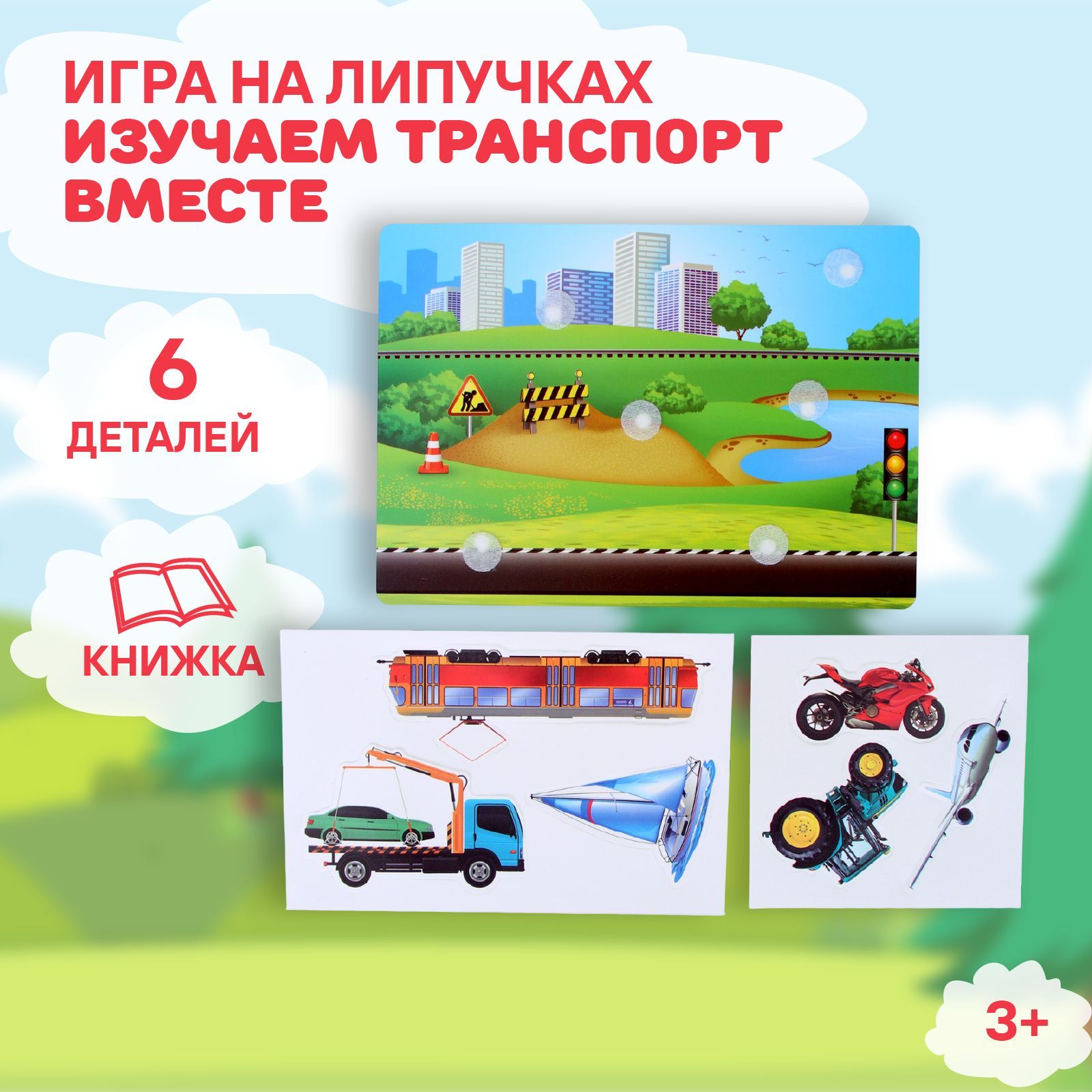 Игра на липучках, Веселые липучки, 