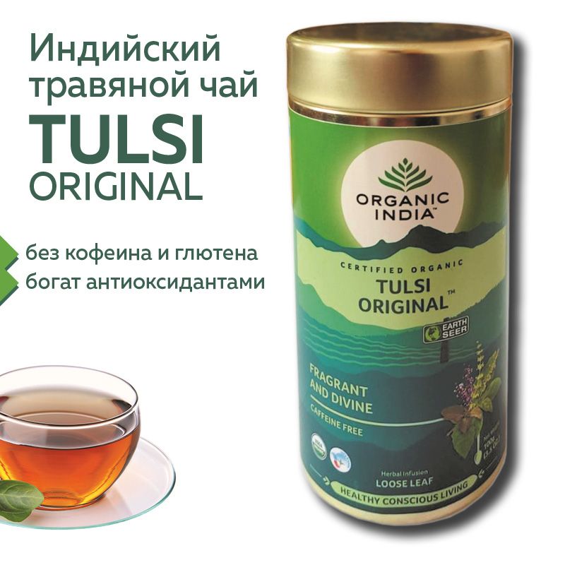 ЧайТулсиОригинальный(Базилик),TulsiOriginal,100гр