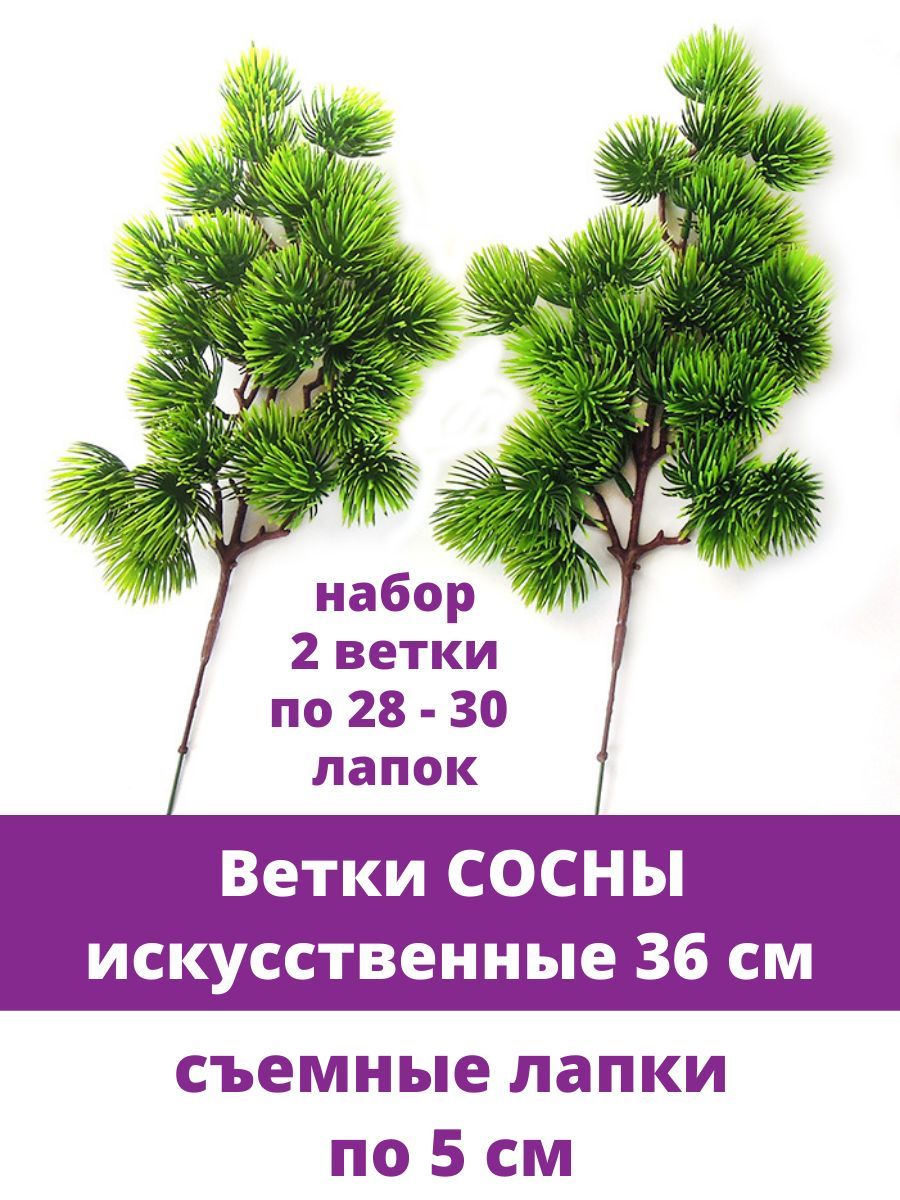 Искусственные ВЕТКИ Ели ХВОЯ - 17 Видов: Украина (Киев) | stolstul93.ru