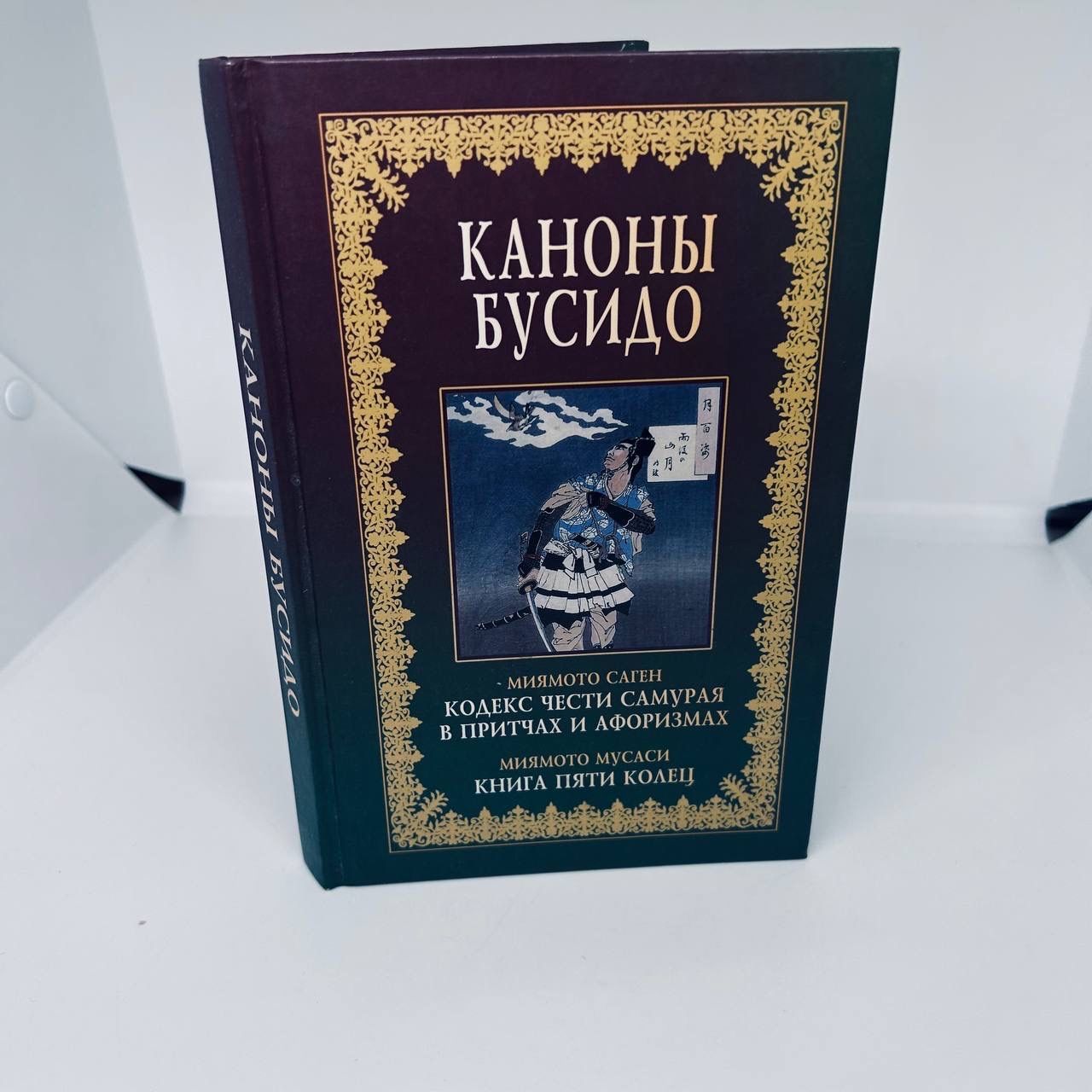 Мусаси Книга Пяти Колец Купить