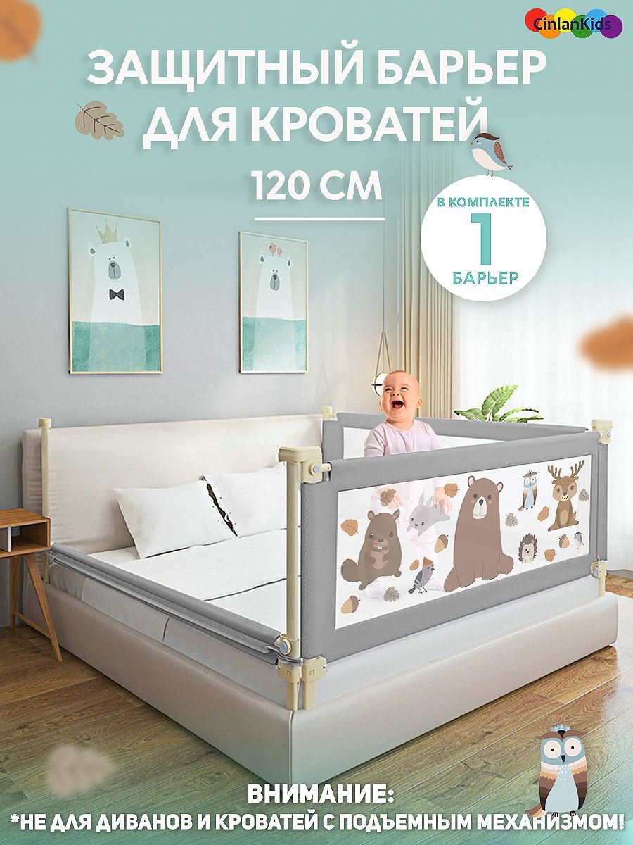 Cinlankids защитный барьер для кровати