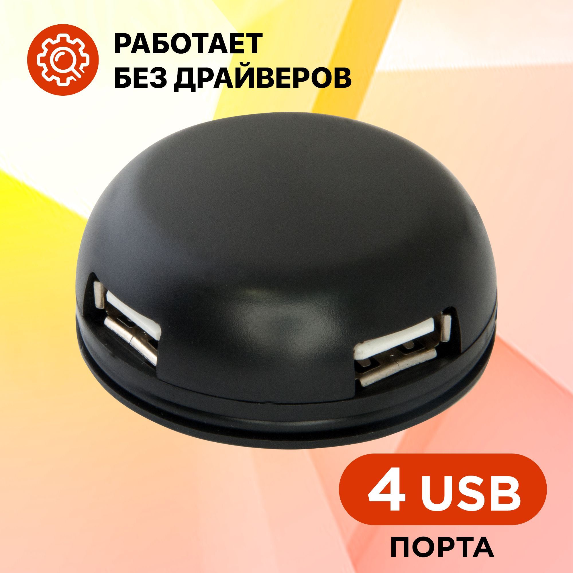 USBразветвительDefender/концентраторUSB2.0,компактный,универсальный4порта